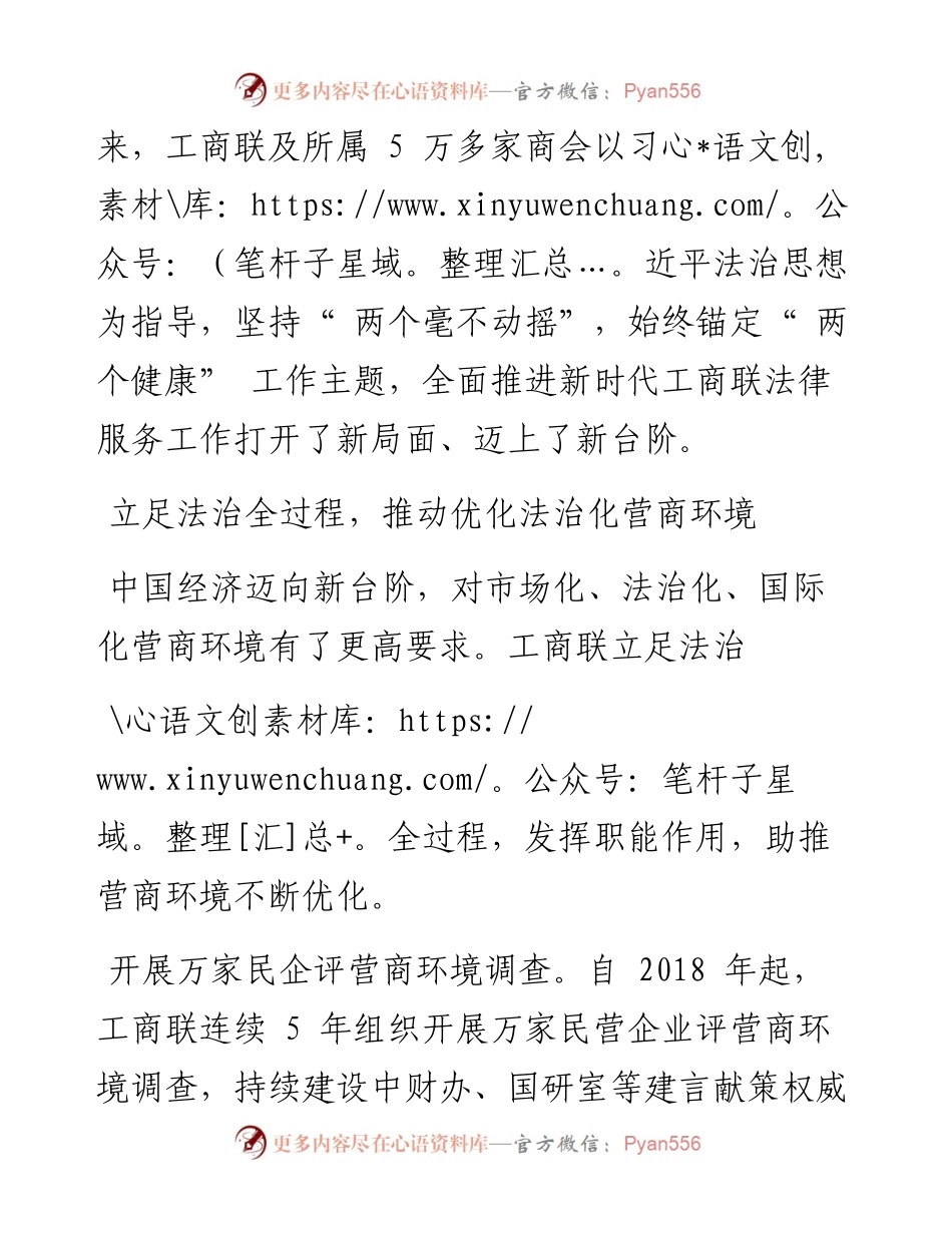 .08.19本报记者吴志红：这十年工商联法律服务乘风远航.docx_第2页