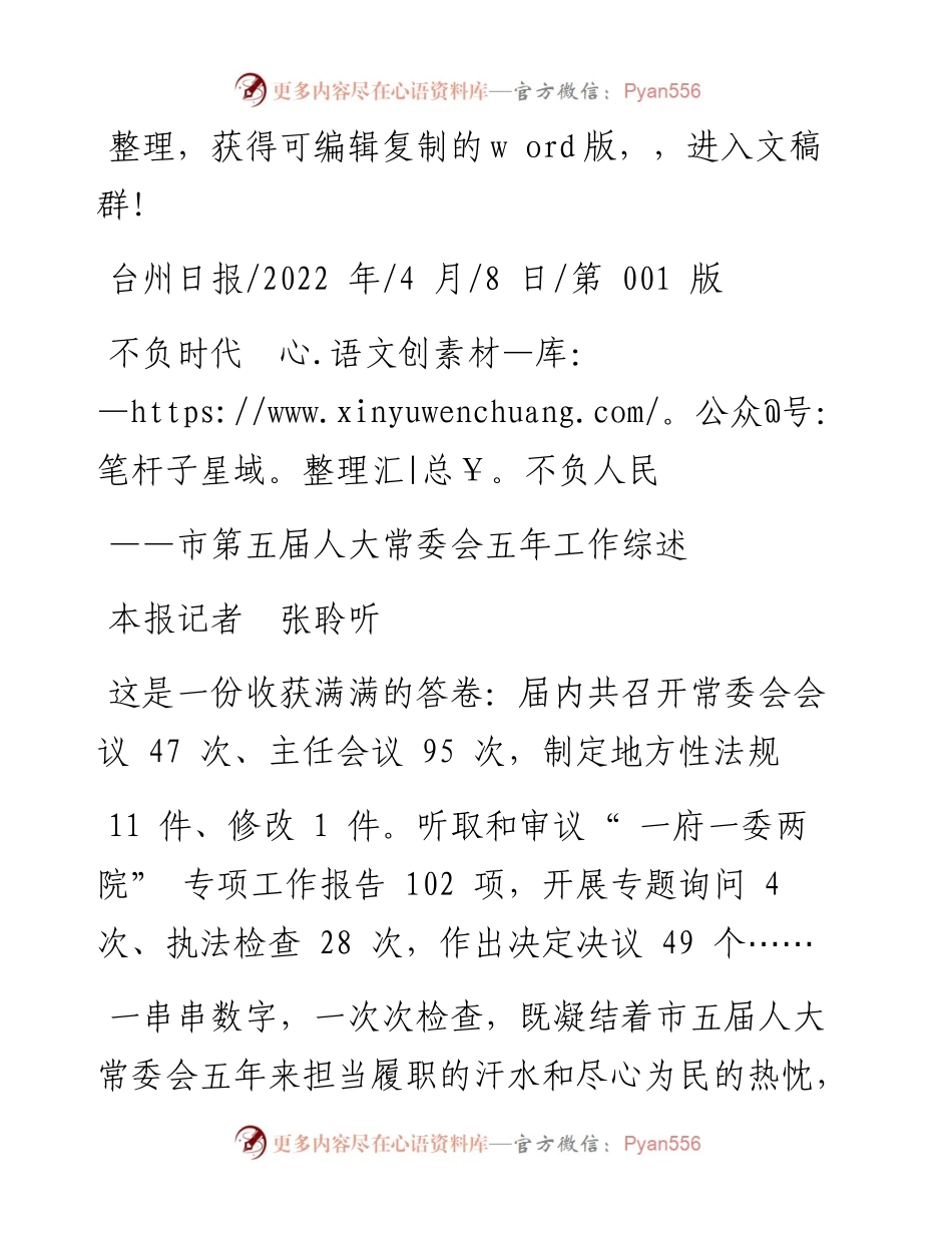 .04.08本报记者张聆听：不负时代不负人民.docx_第1页