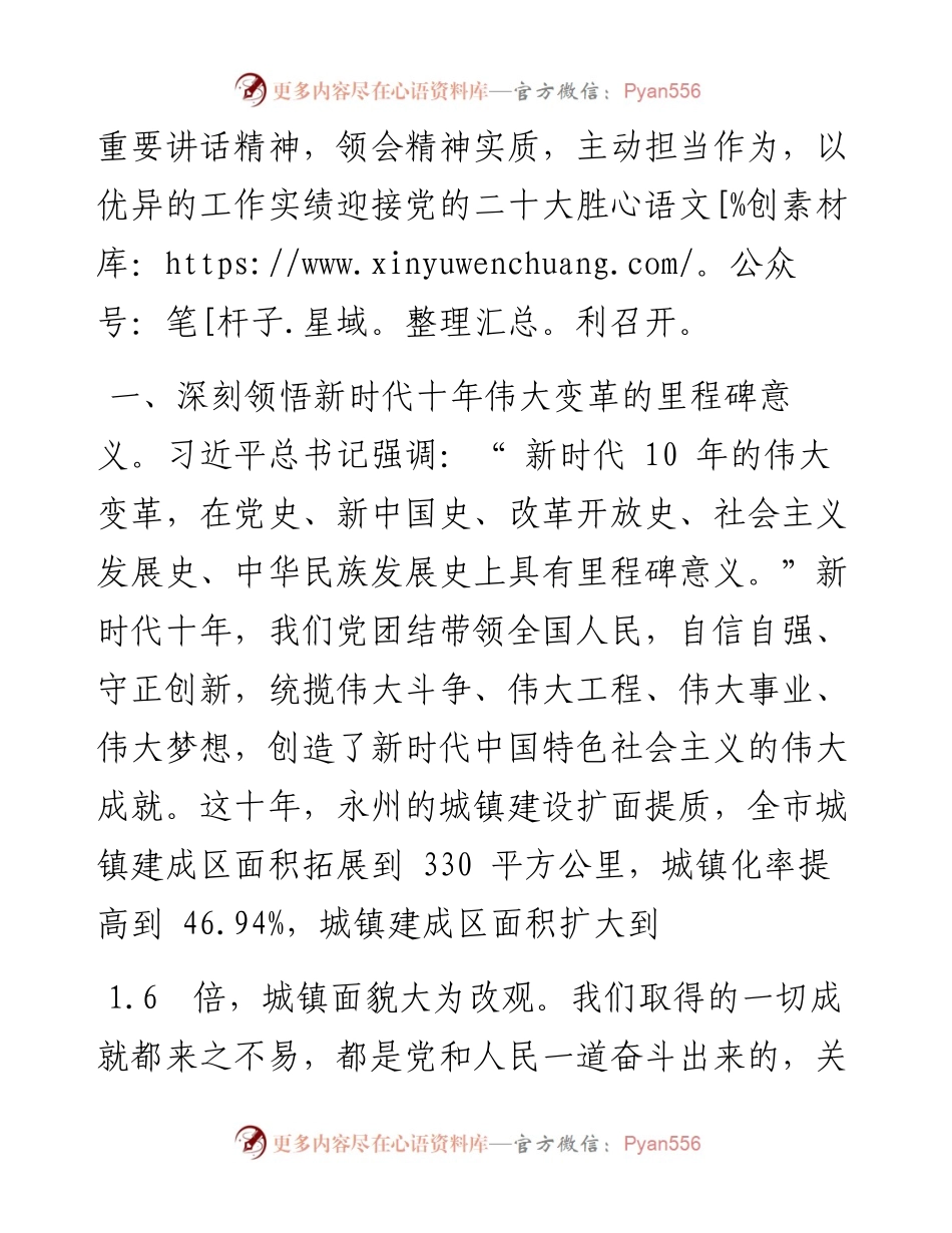 .09.15永州市人民政府副市长刘卫华：高举旗帜担当作为以优异的工作实绩迎接党的二十大胜利召开.docx_第2页