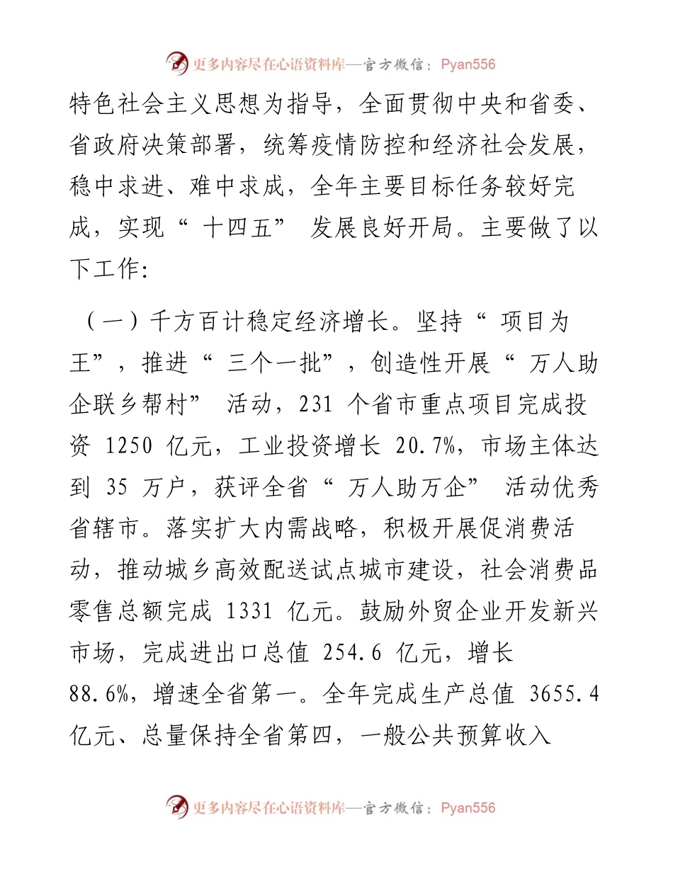 .04.29许昌市人民政府市长刘涛：政府工作报告.docx_第2页