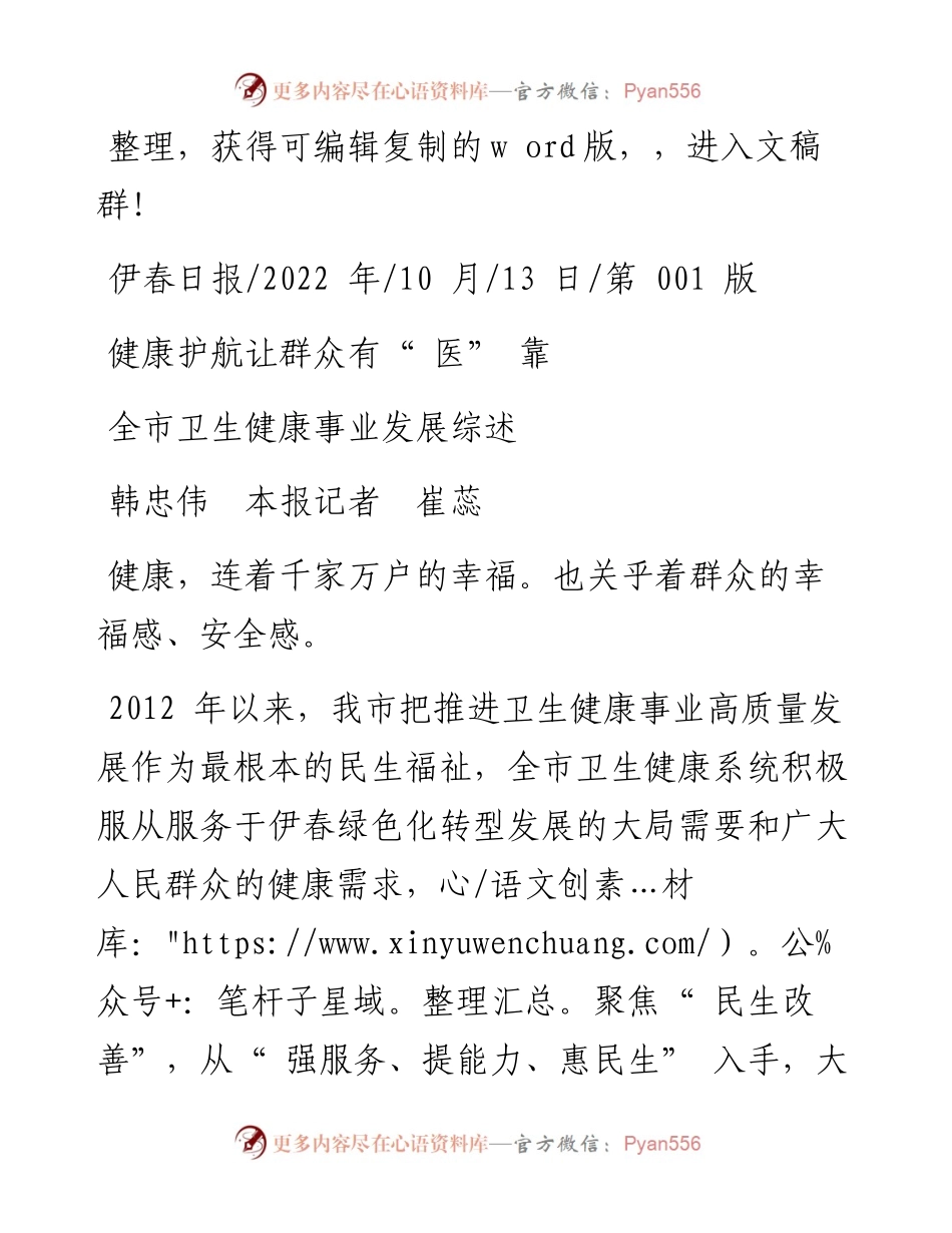 .10.13韩忠伟本报记者崔蕊：健康护航让群众有医靠.docx_第1页