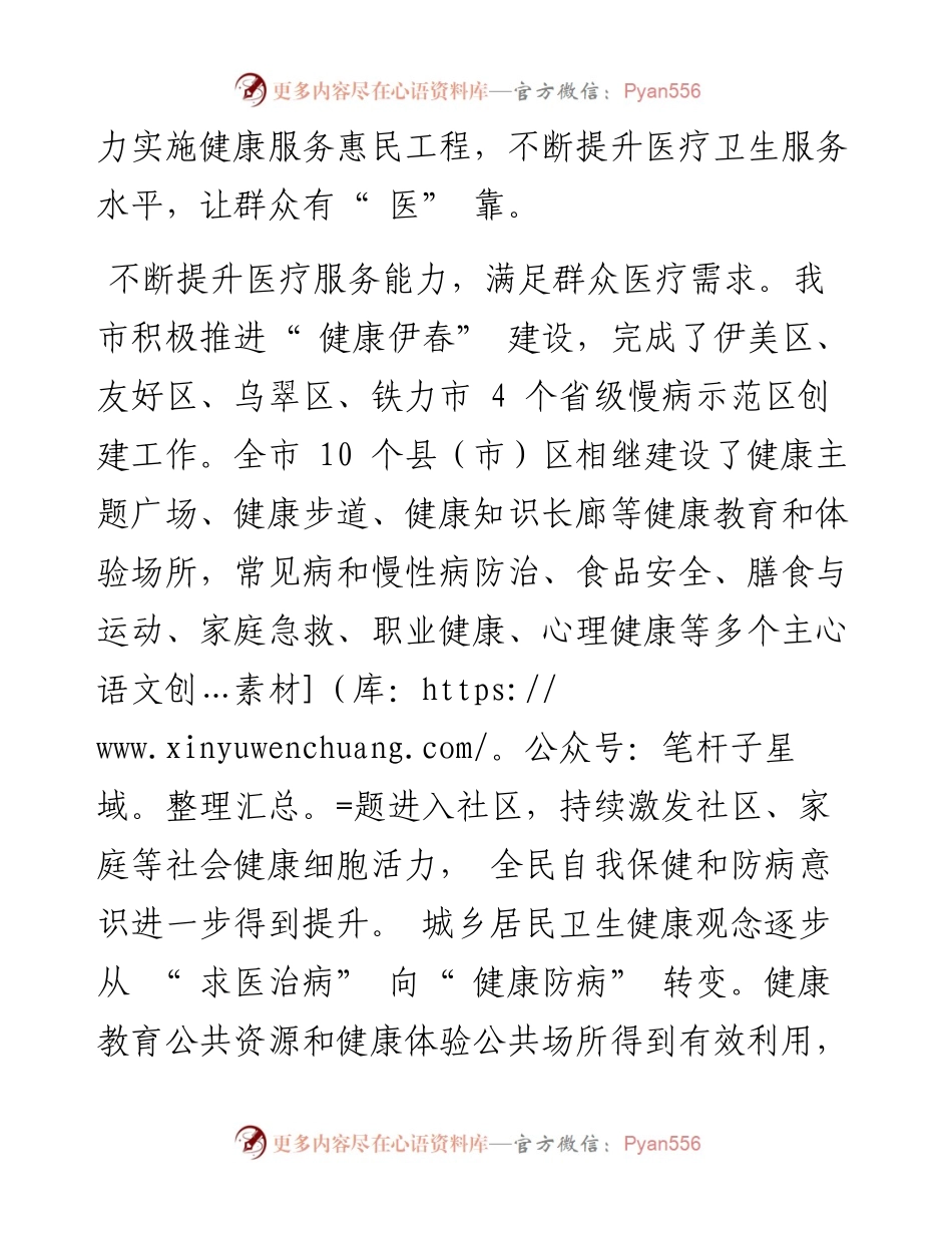 .10.13韩忠伟本报记者崔蕊：健康护航让群众有医靠.docx_第2页
