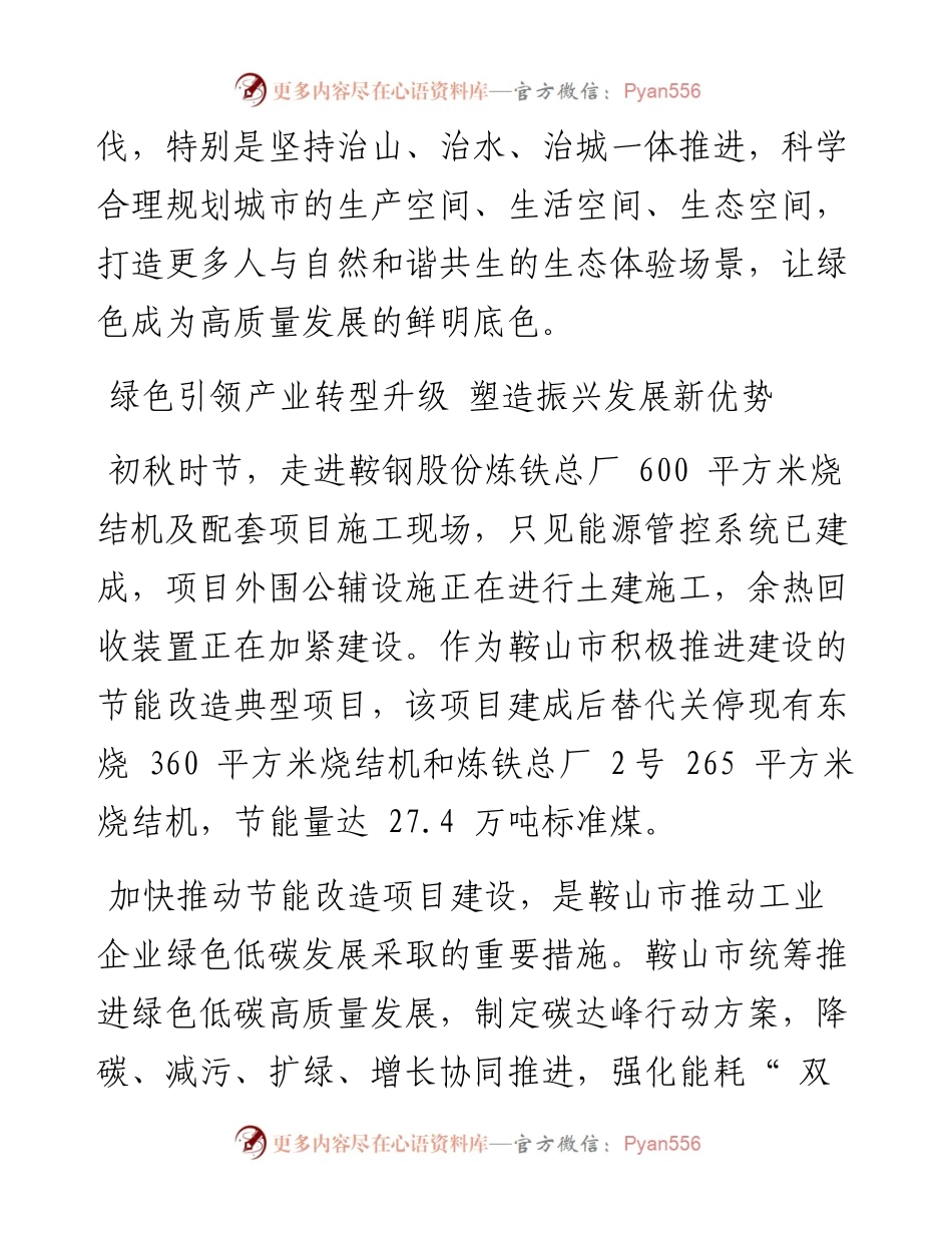 .08.30本报记者刘家伟：让绿色成为振兴发展鲜明底色.docx_第2页