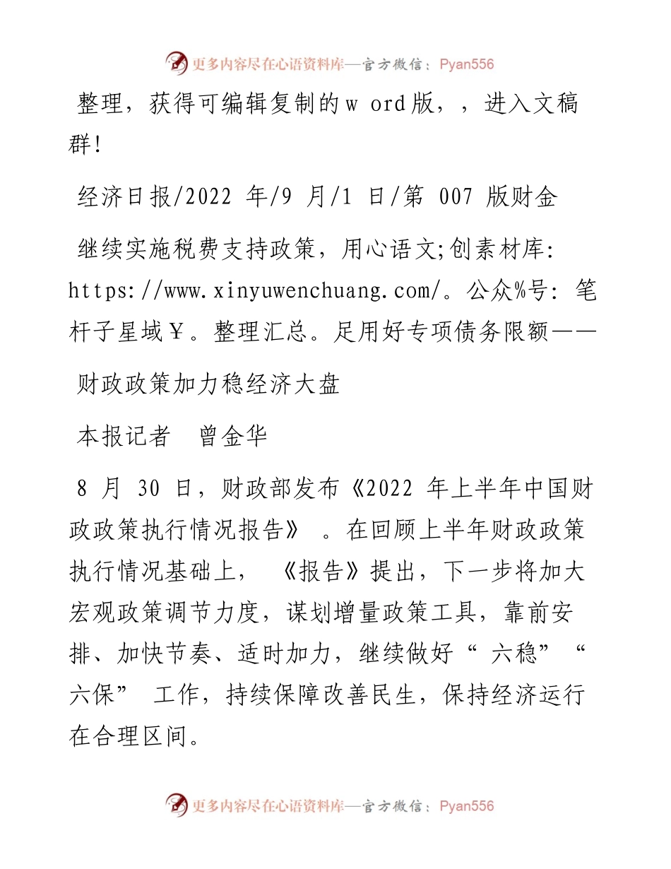 .09.01本报记者曾金华：财政政策加力稳经济大盘.docx_第1页