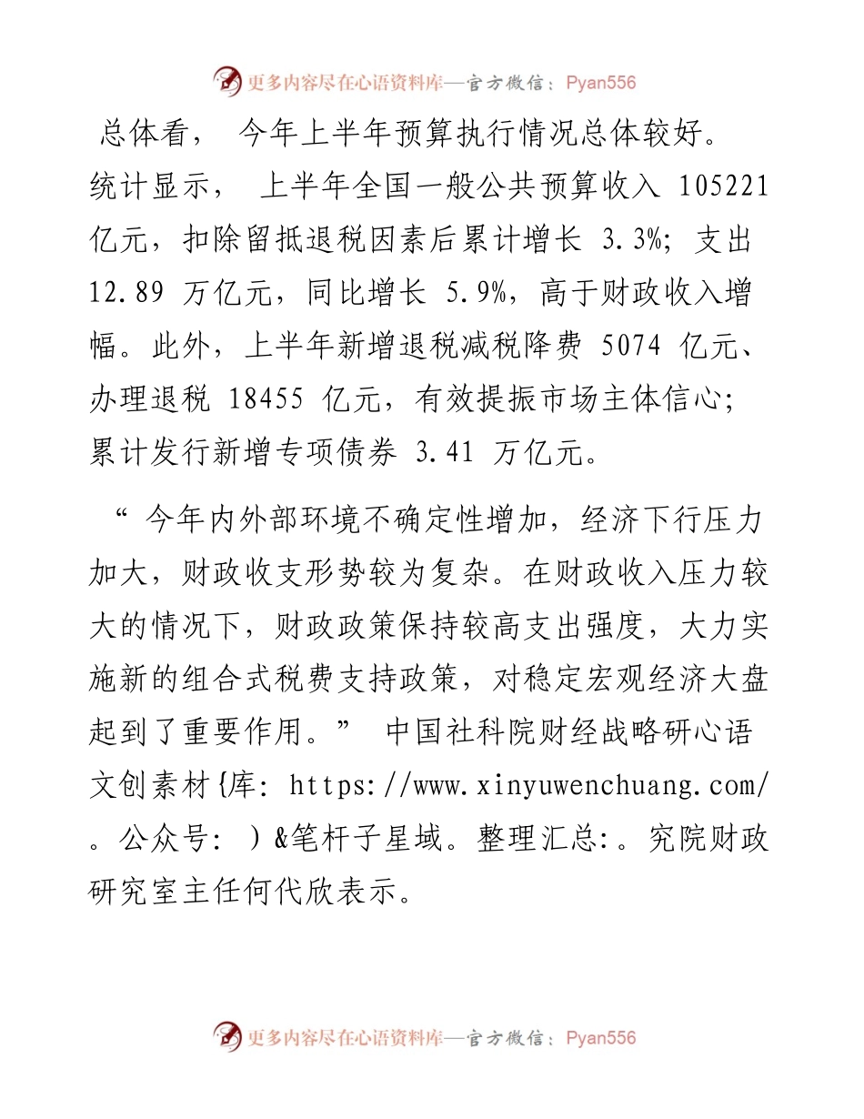 .09.01本报记者曾金华：财政政策加力稳经济大盘.docx_第2页