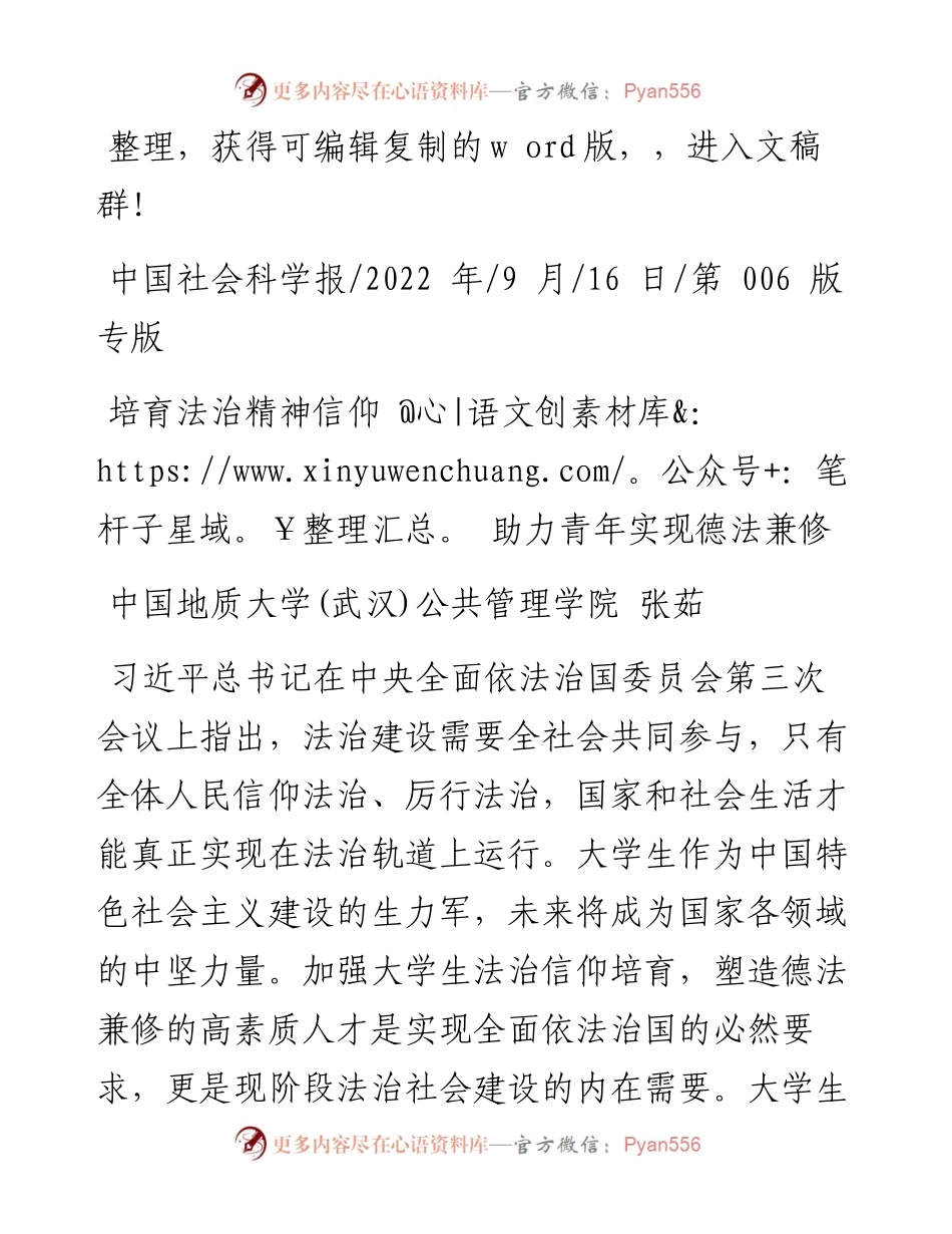 .09.16中国地质大学(武汉)公共管理学院张茹：培育法治精神信仰助力青年实现德法兼修.docx_第1页
