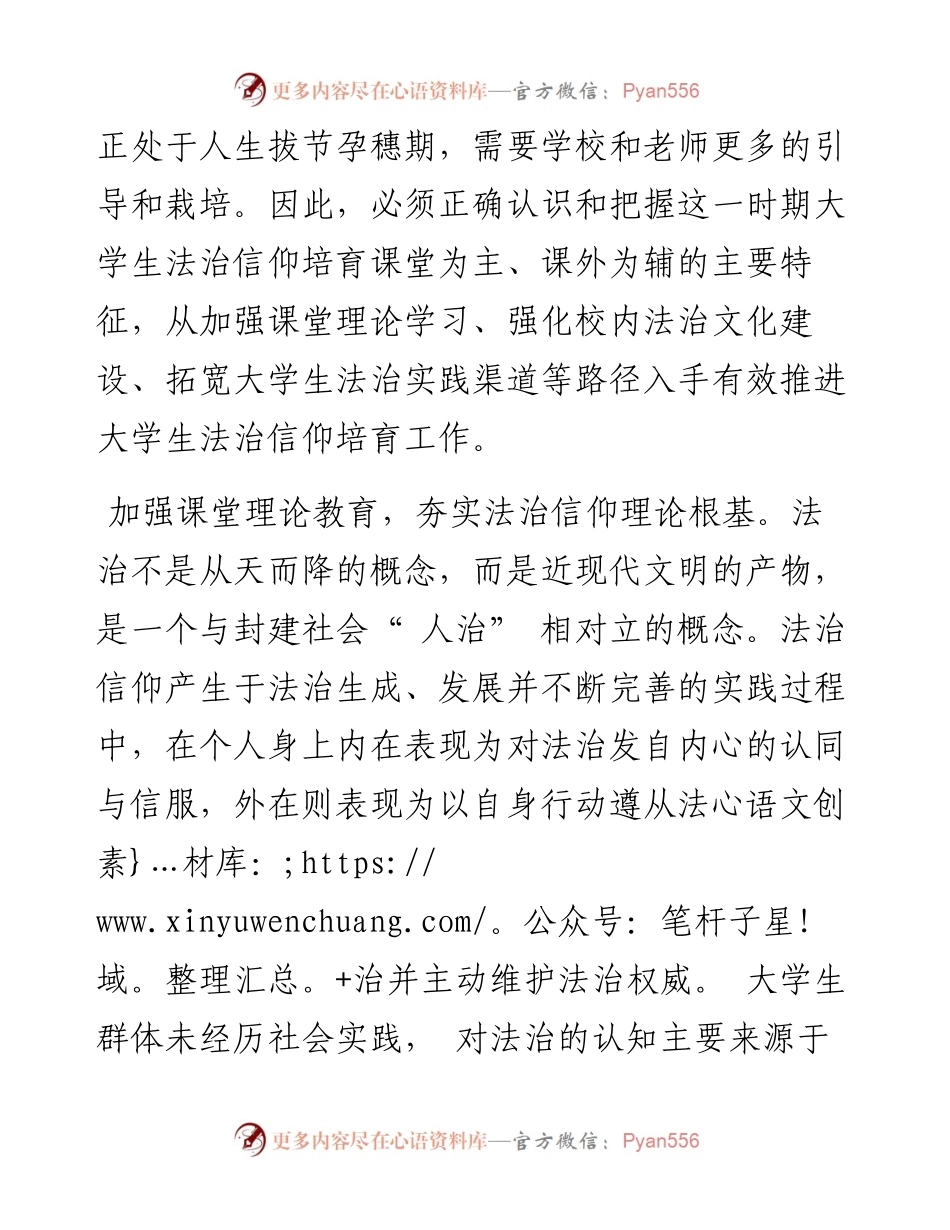 .09.16中国地质大学(武汉)公共管理学院张茹：培育法治精神信仰助力青年实现德法兼修.docx_第2页