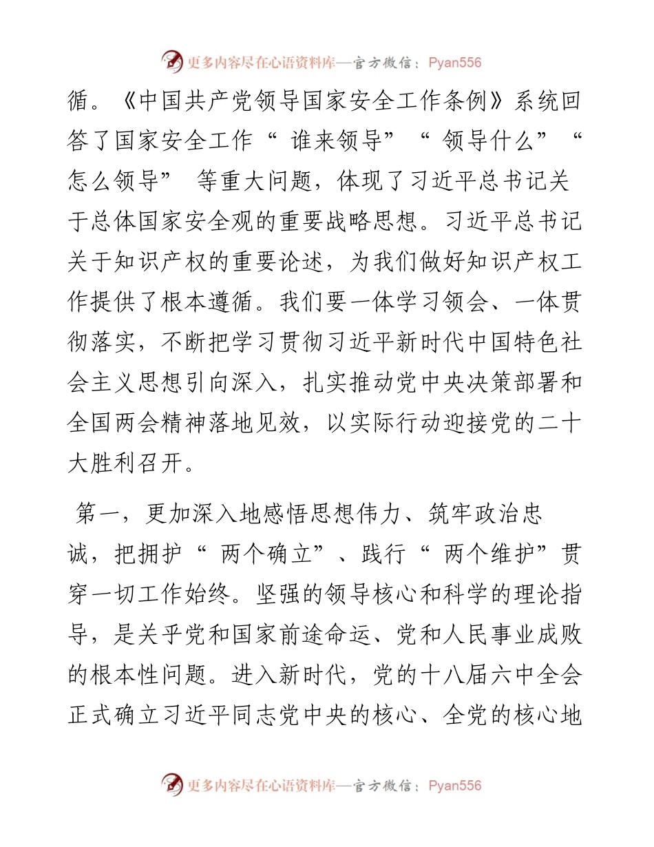 .04.01省委书记张庆伟：以高度的政治自觉加强党的创新理论武装增强历史自信推进中国式现代化湖南实践.docx_第2页