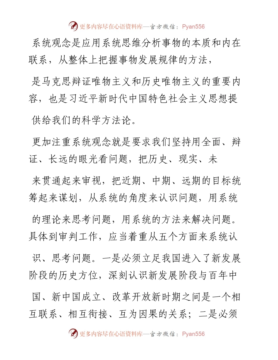 .03.08湖北省高级人民法院党组书记院长全国人大代表游劝荣：审判工作怎样贯彻三个更加注重.docx_第2页