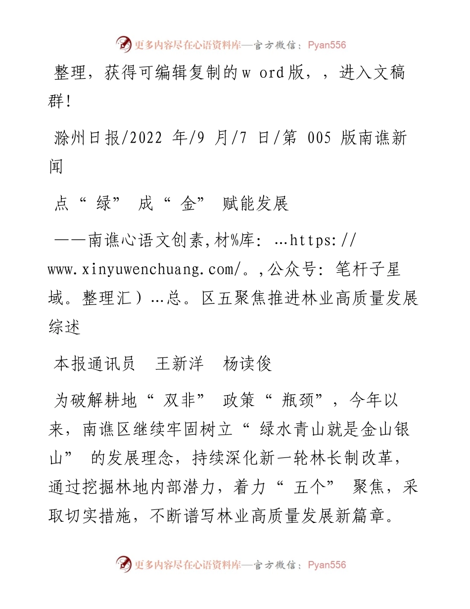 .09.07本报通讯员王新洋杨读俊：点绿成金赋能发展.docx_第1页