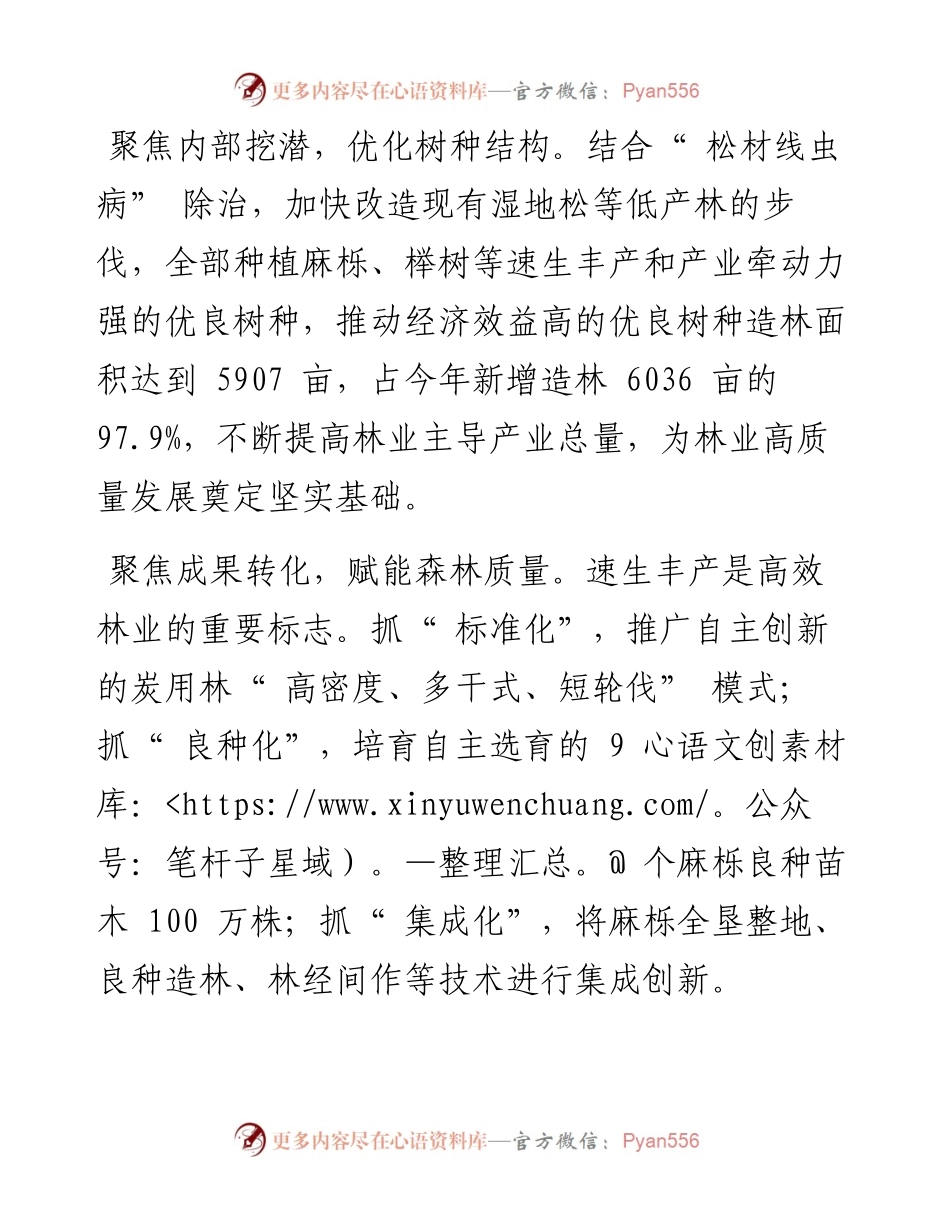 .09.07本报通讯员王新洋杨读俊：点绿成金赋能发展.docx_第2页