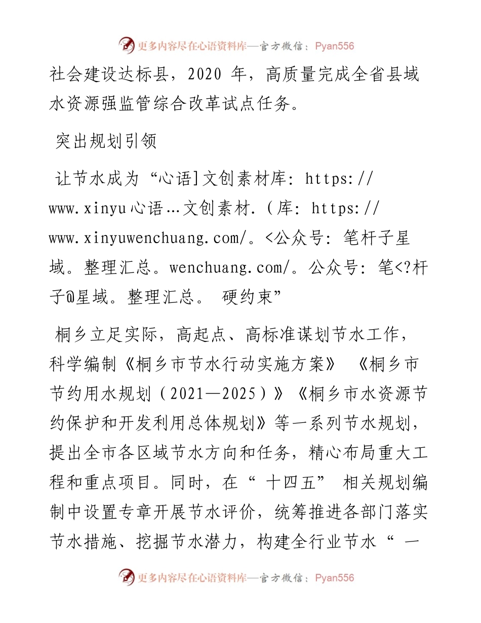 .12.14中共桐乡市委副书记、市长王坚：把节水作为促进高质量发展的重要要素.docx_第2页