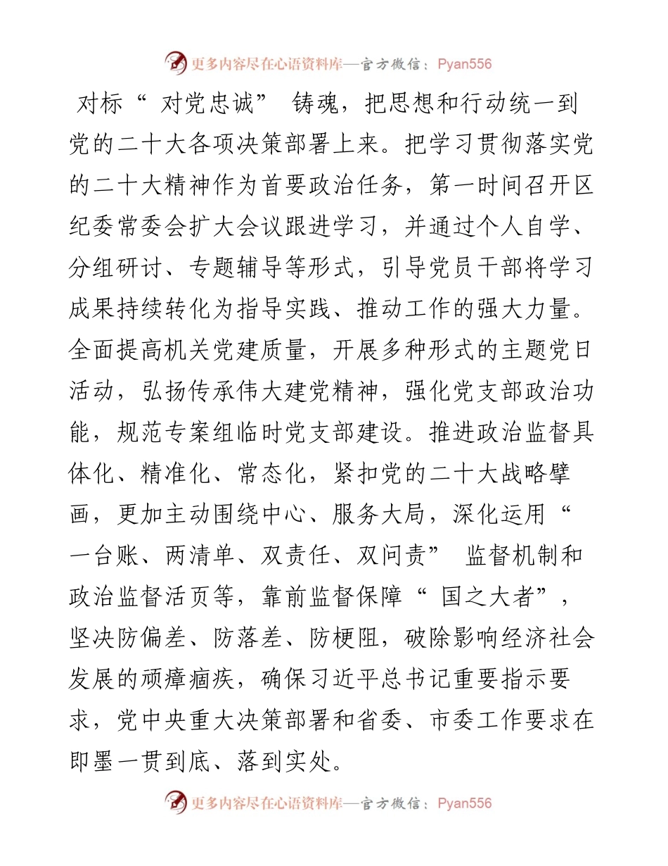 .11.30即墨区纪委监委：持续加钢淬火锻造铁军队伍.docx_第2页