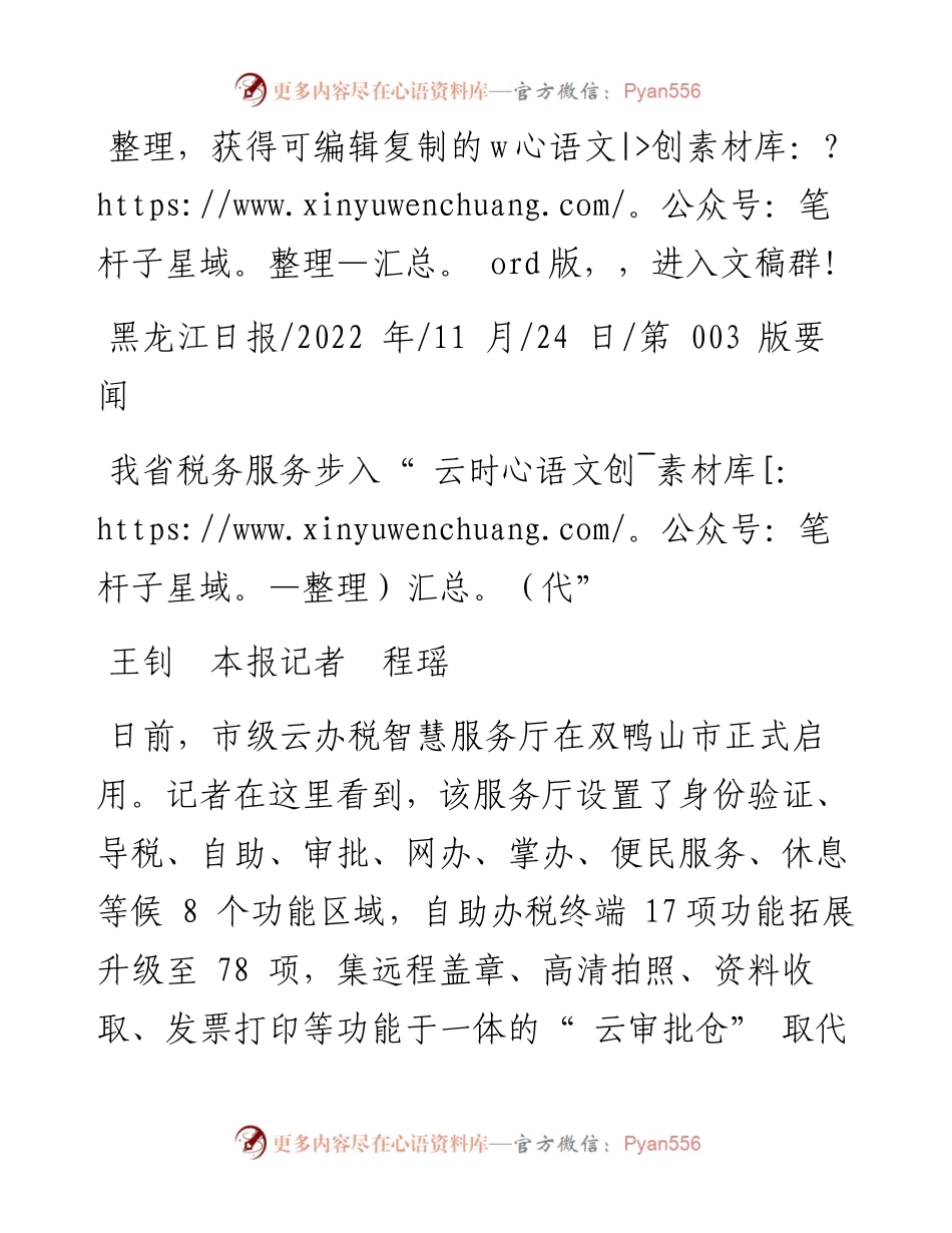 .11.24王钊本报记者程瑶：我省税务服务步入云时代.docx_第1页