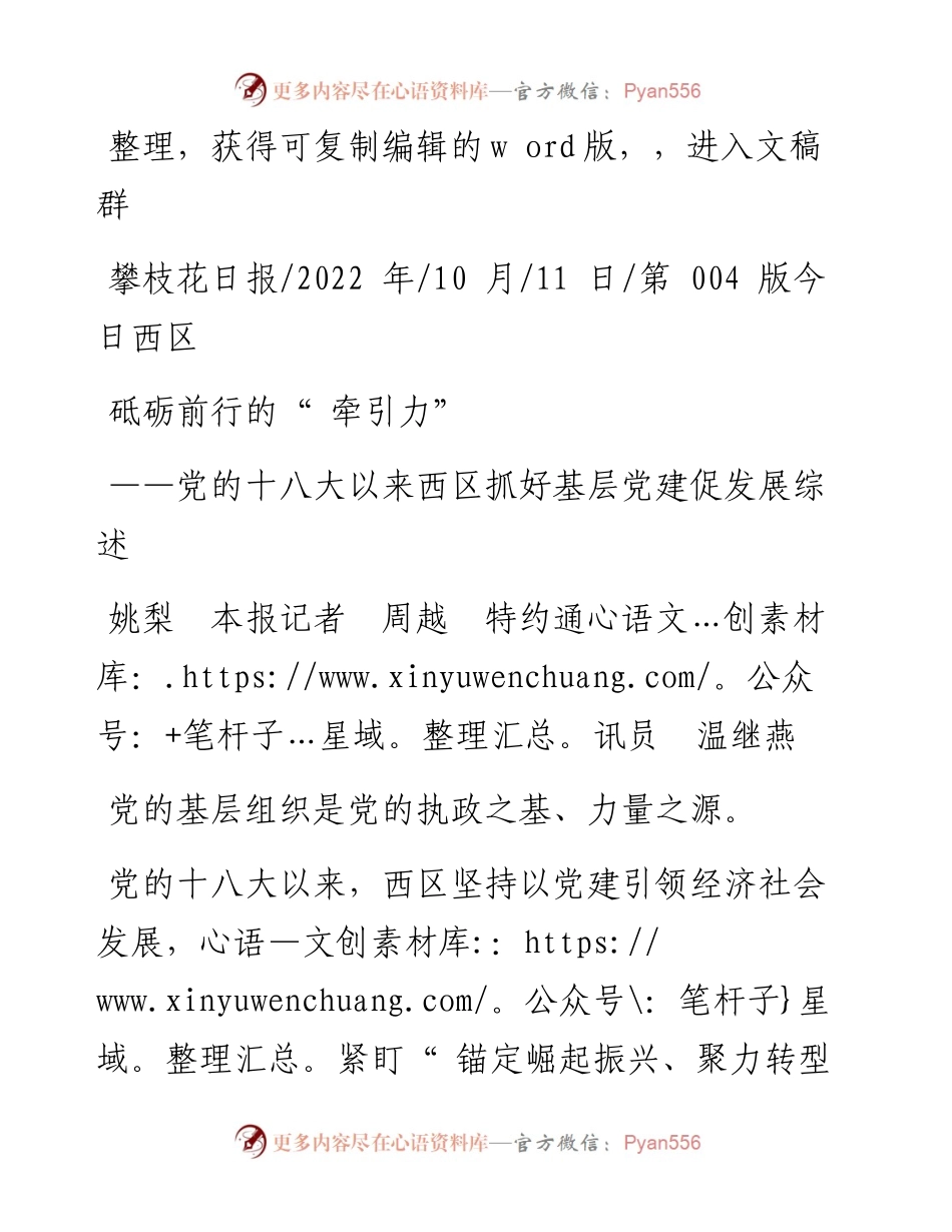 .10.11姚梨本报记者周越特约通讯员温继燕：砥砺前行的牵引力.docx_第1页