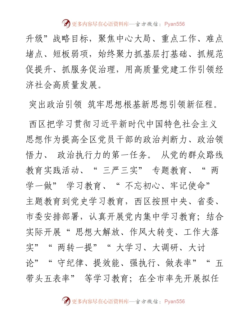 .10.11姚梨本报记者周越特约通讯员温继燕：砥砺前行的牵引力.docx_第2页