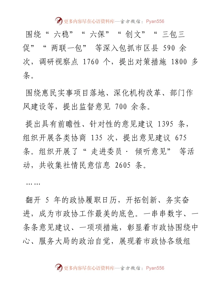 .03.27本报记者刘计划：凝聚高质量发展磅礴力量.docx_第2页