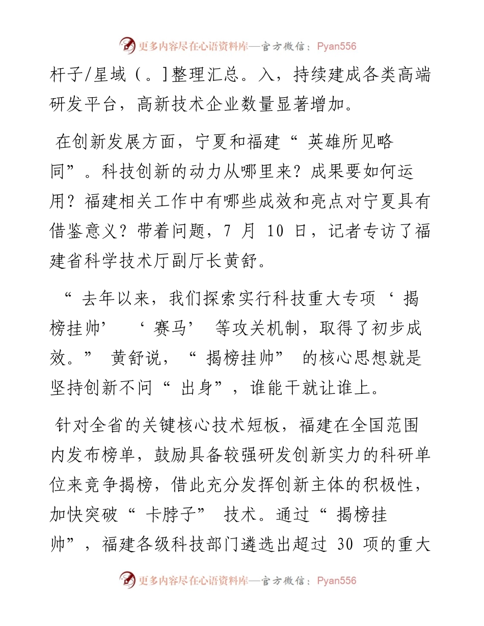 .07.13本报记者朱立杨：科技助力先行区建设.docx_第2页