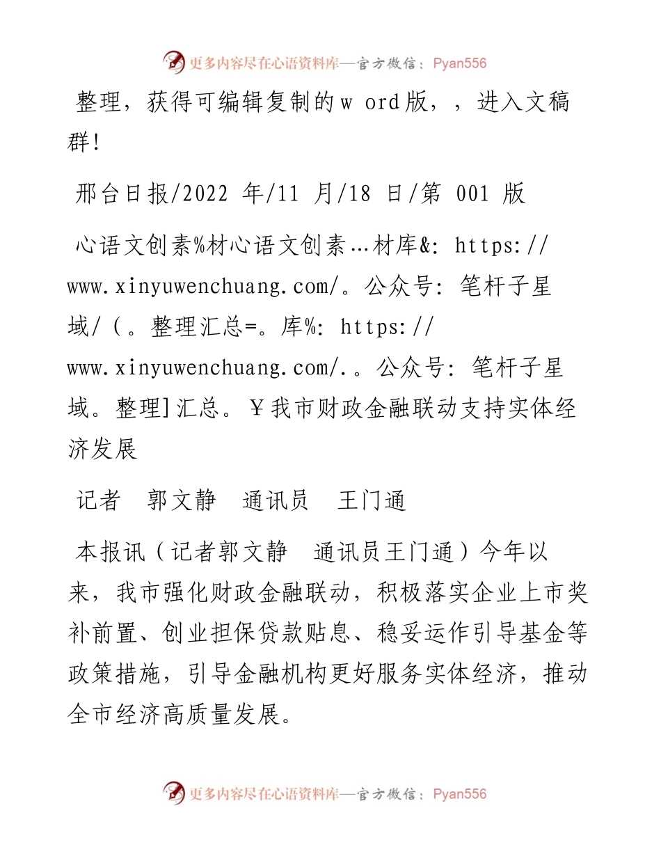 .11.18记者郭文静通讯员王门通：我市财政金融联动支持实体经济发展.docx_第1页