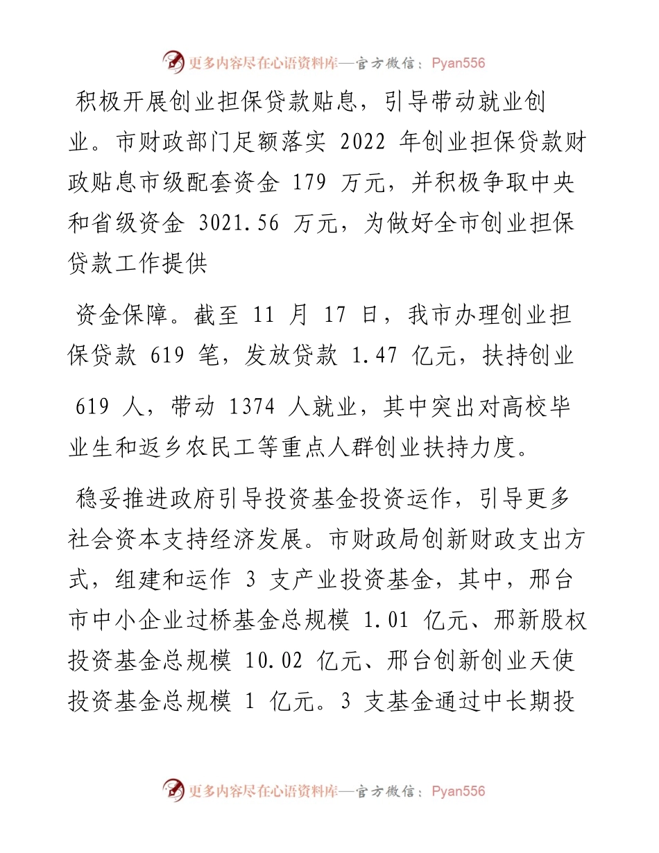 .11.18记者郭文静通讯员王门通：我市财政金融联动支持实体经济发展.docx_第2页