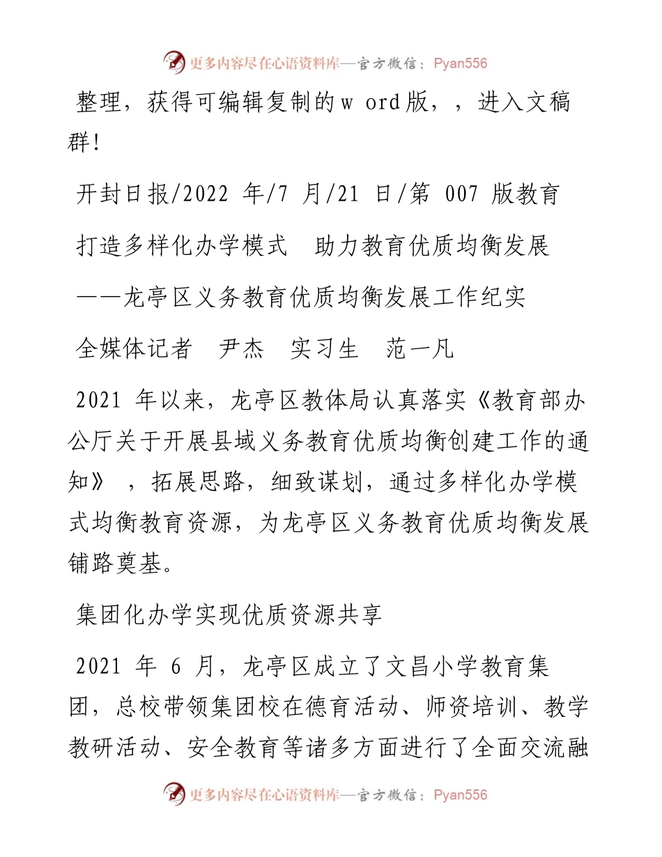 .07.21全媒体记者尹杰实习生范一凡：打造多样化办学模式助力教育优质均衡发展.docx_第1页