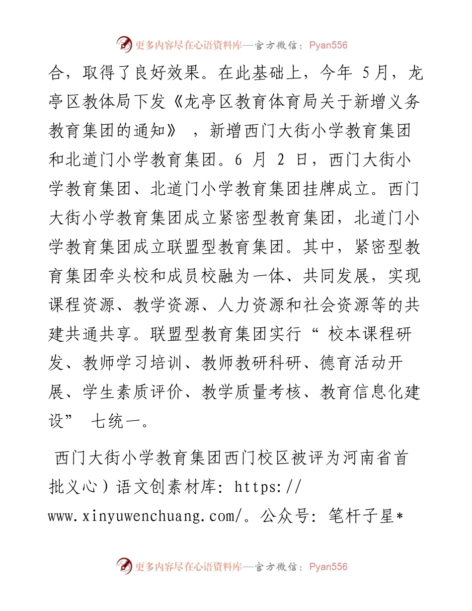 .07.21全媒体记者尹杰实习生范一凡：打造多样化办学模式助力教育优质均衡发展.docx_第2页