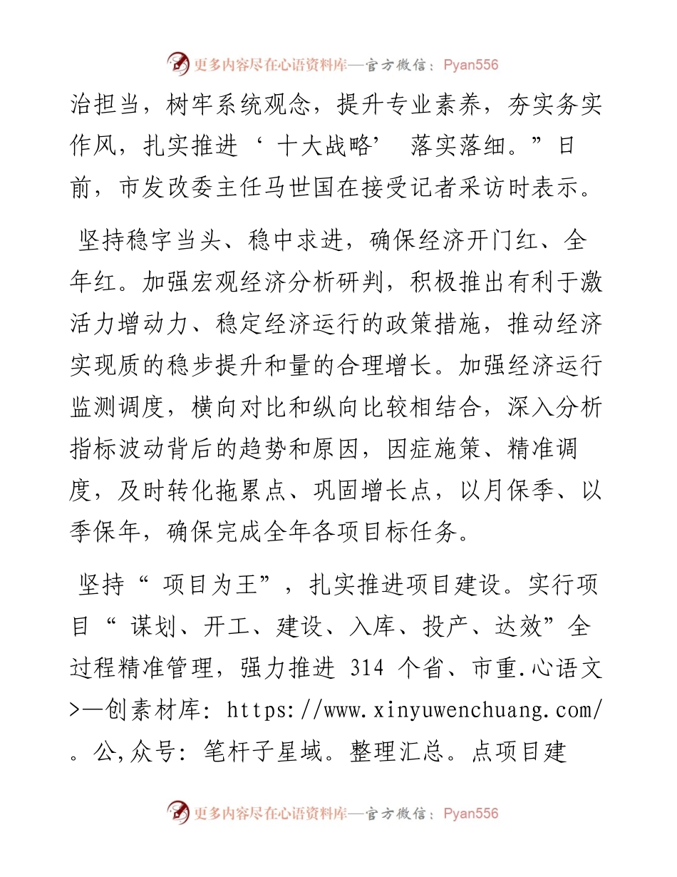 .04.26本报记者段利梅通讯员张晓燕：狠抓五个坚持推动经济发展提质提速提效.docx_第2页