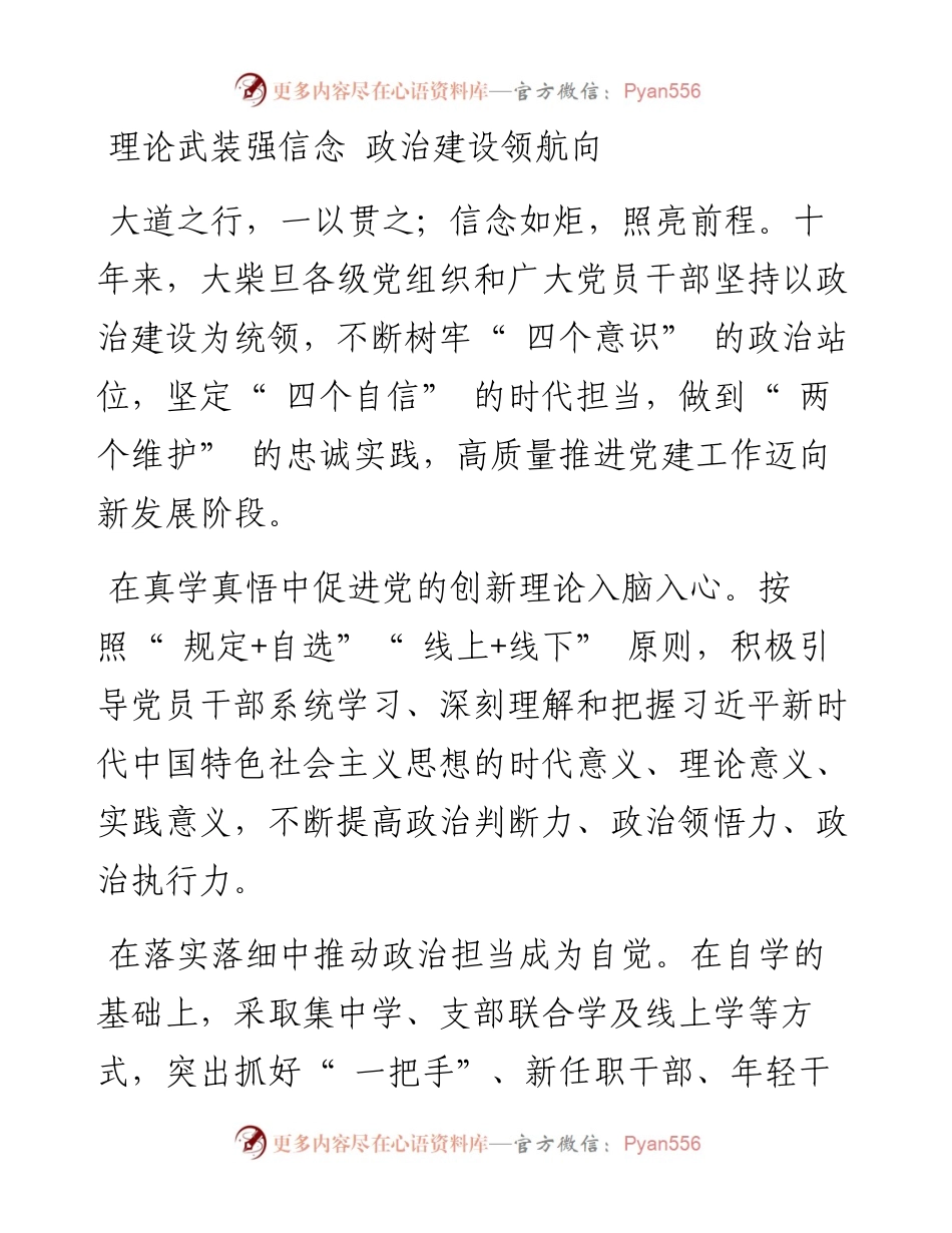 .10.31本报记者孙丹丹：强基铸魂谋发展擎旗奋进新征程.docx_第2页