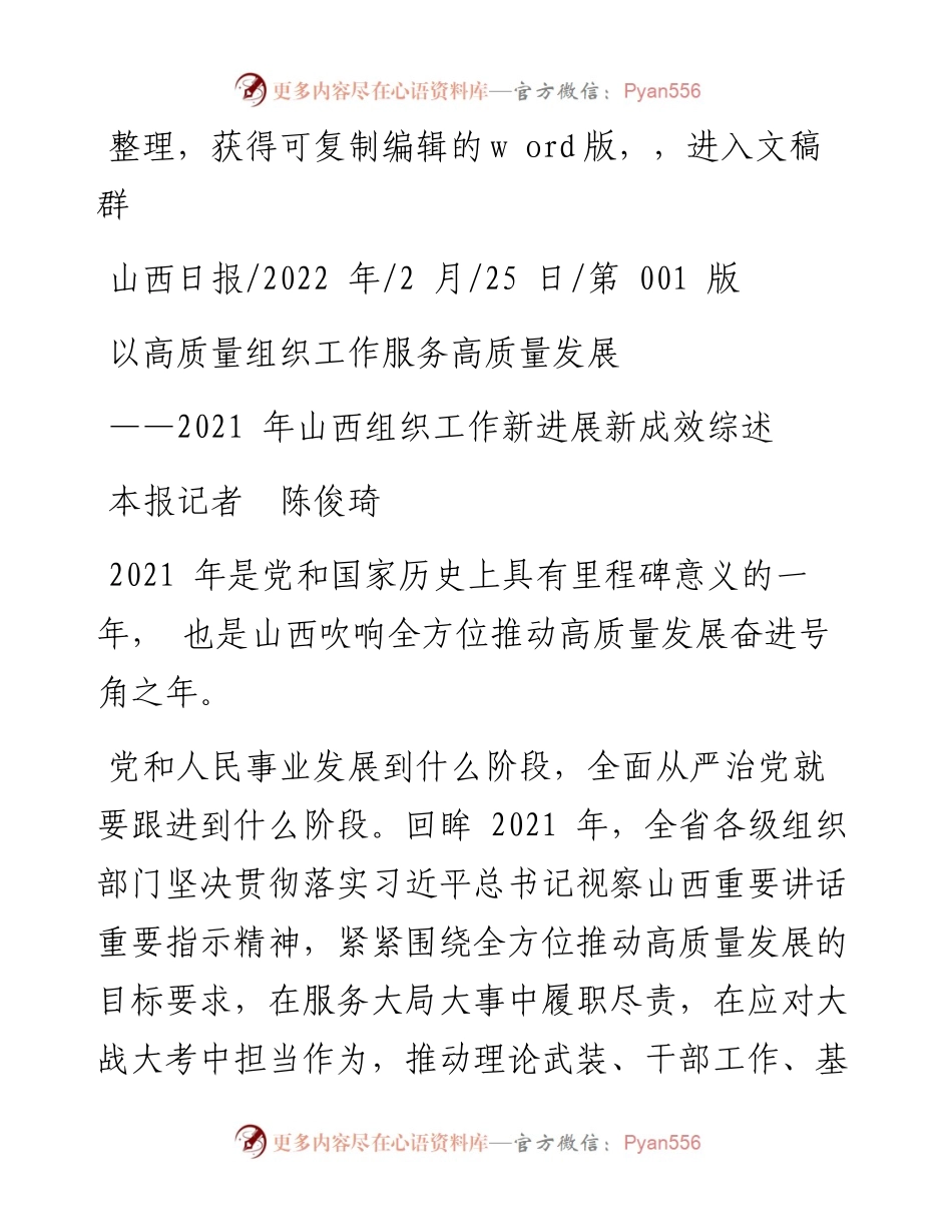 .02.25本报记者陈俊琦：以高质量组织工作服务高质量发展.docx_第1页