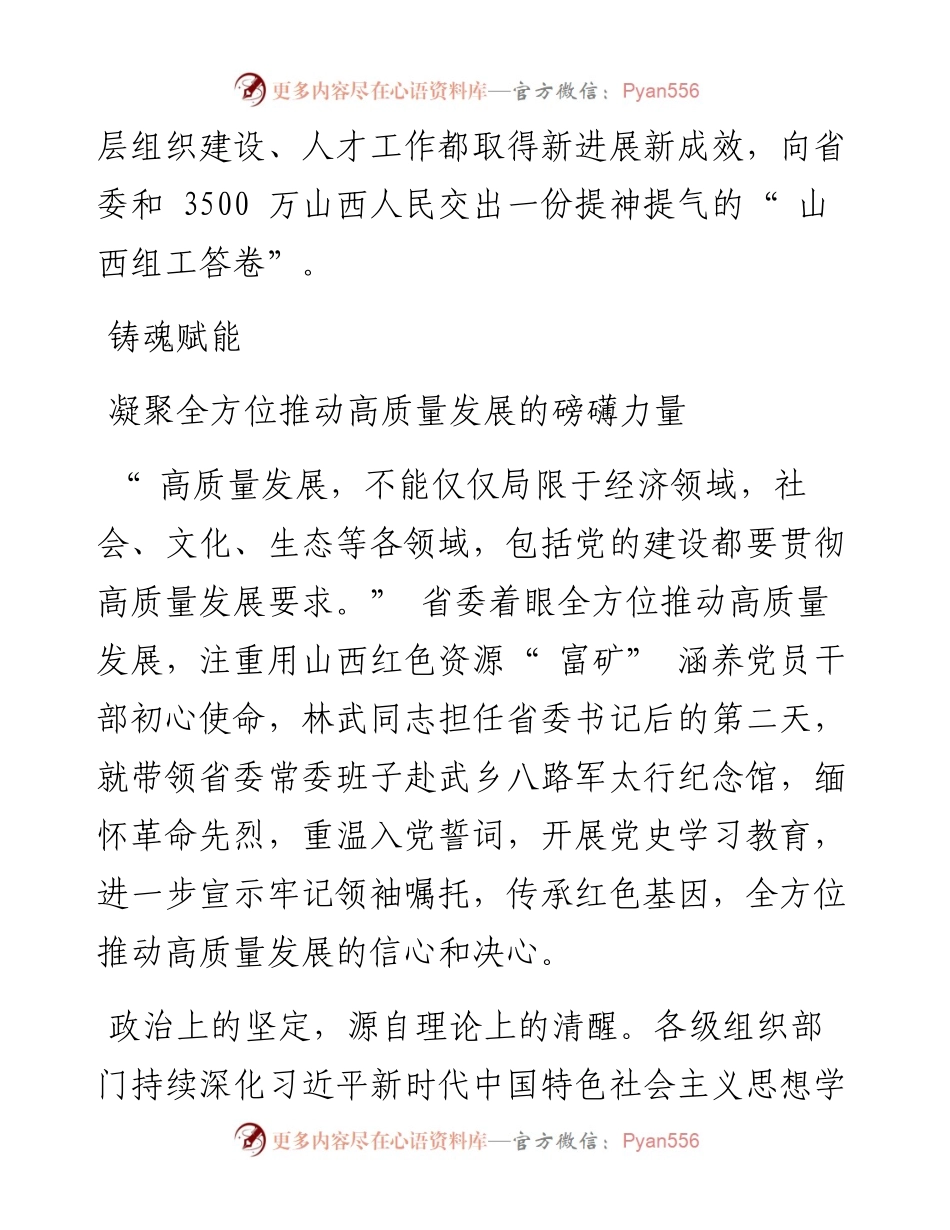.02.25本报记者陈俊琦：以高质量组织工作服务高质量发展.docx_第2页