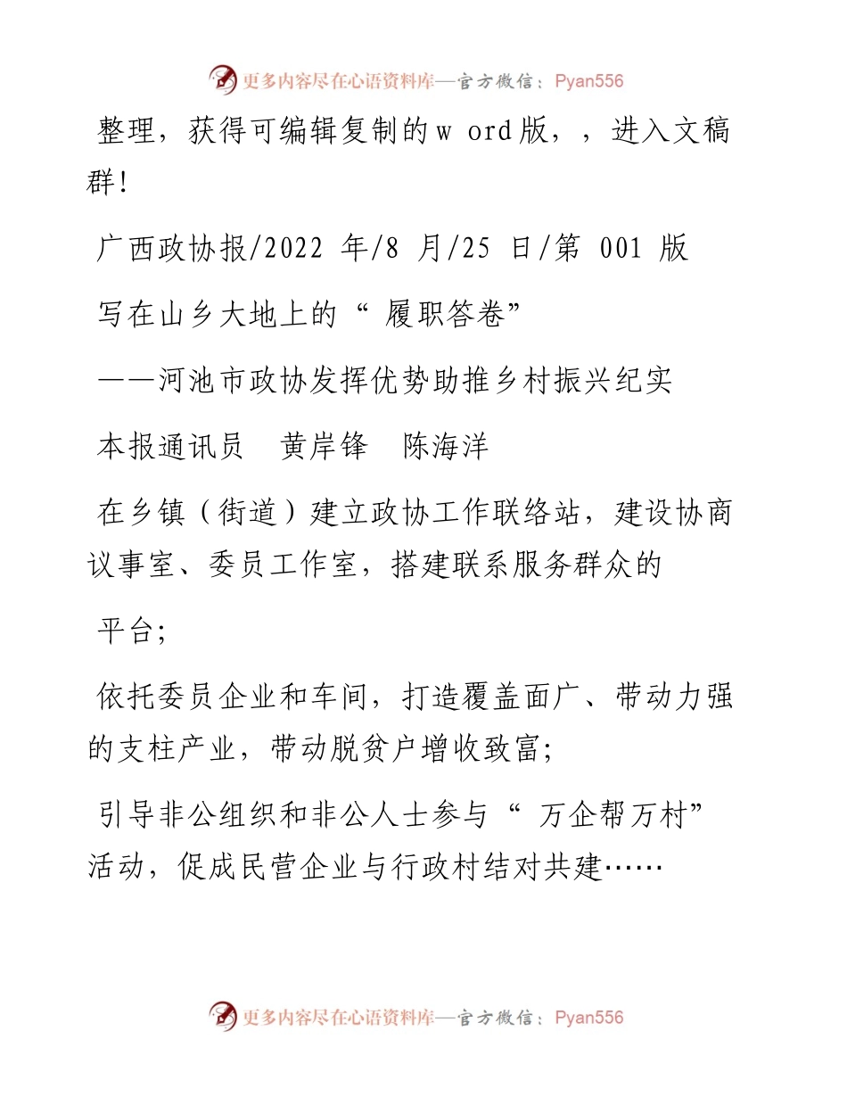 .08.25本报通讯员黄岸锋陈海洋：写在山乡大地上的履职答卷.docx_第1页