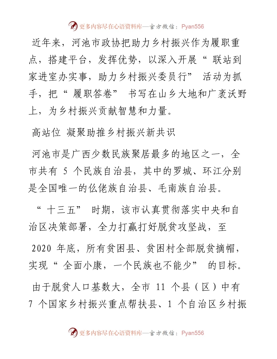 .08.25本报通讯员黄岸锋陈海洋：写在山乡大地上的履职答卷.docx_第2页