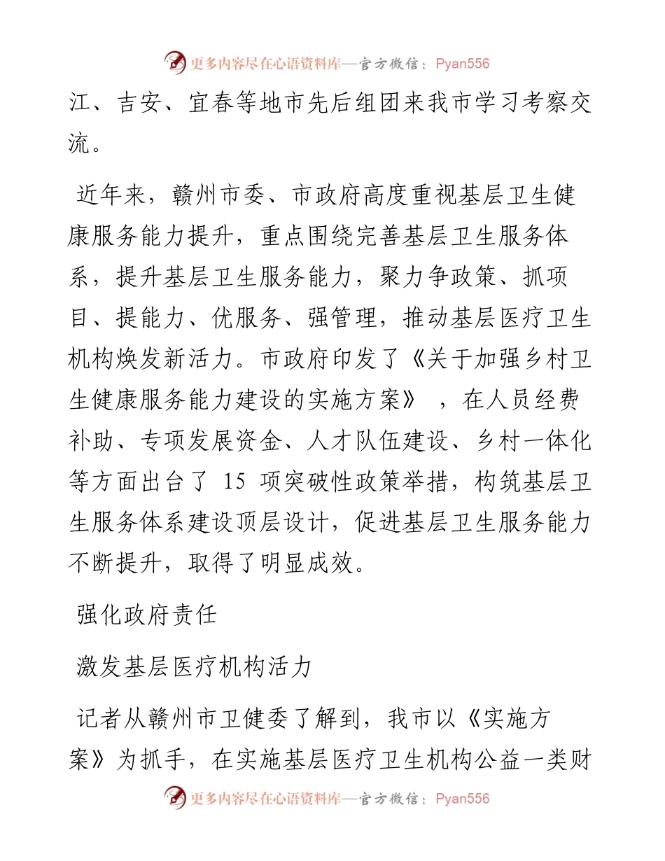 .03.12记者喻晓佩通讯员欧阳红卫黄蠲：践行初心使命守护群众健康.docx_第2页