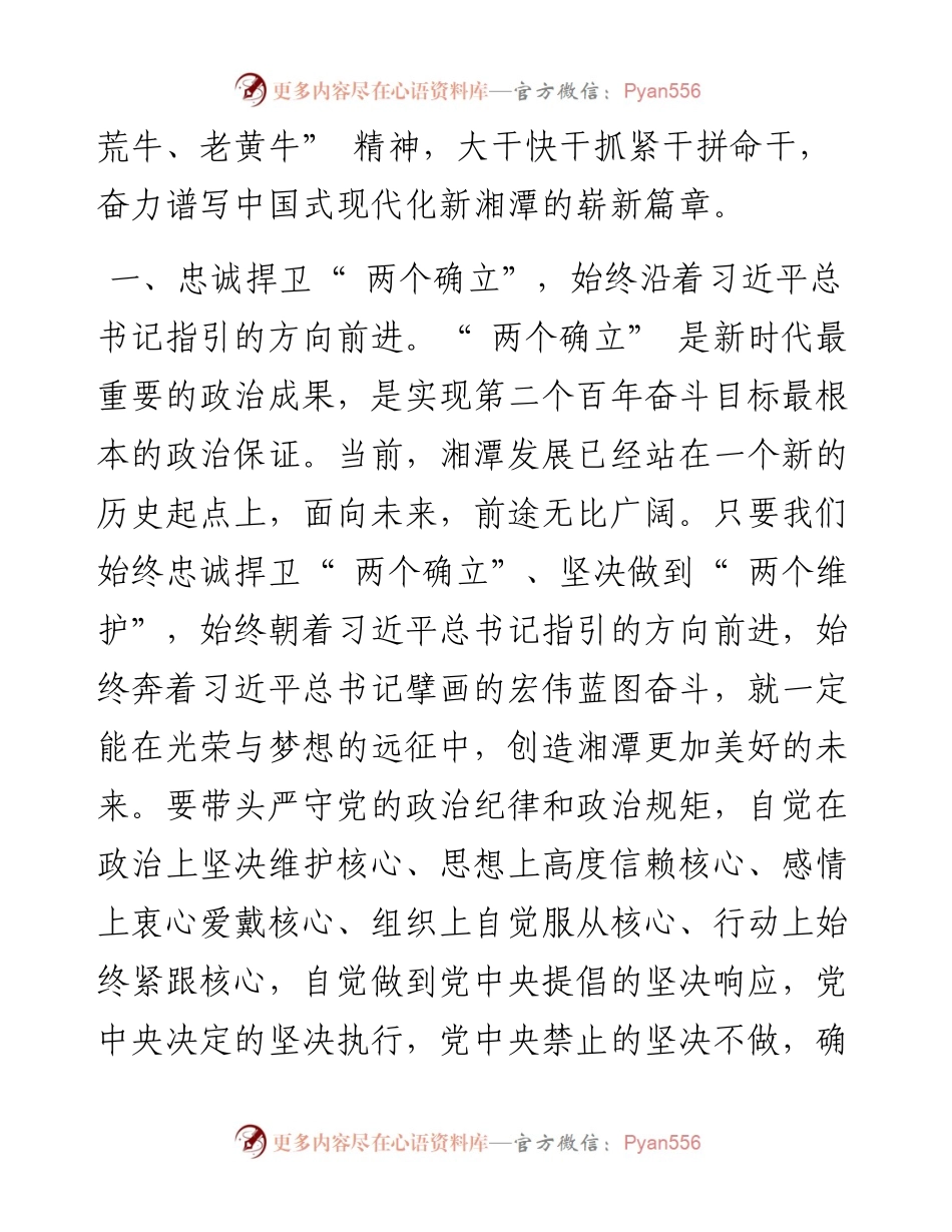 .11.28中共湘潭市委书记刘志仁：深入学习贯彻党的二十大精神奋力谱写中国式现代化新湘潭的崭新篇章.docx_第2页