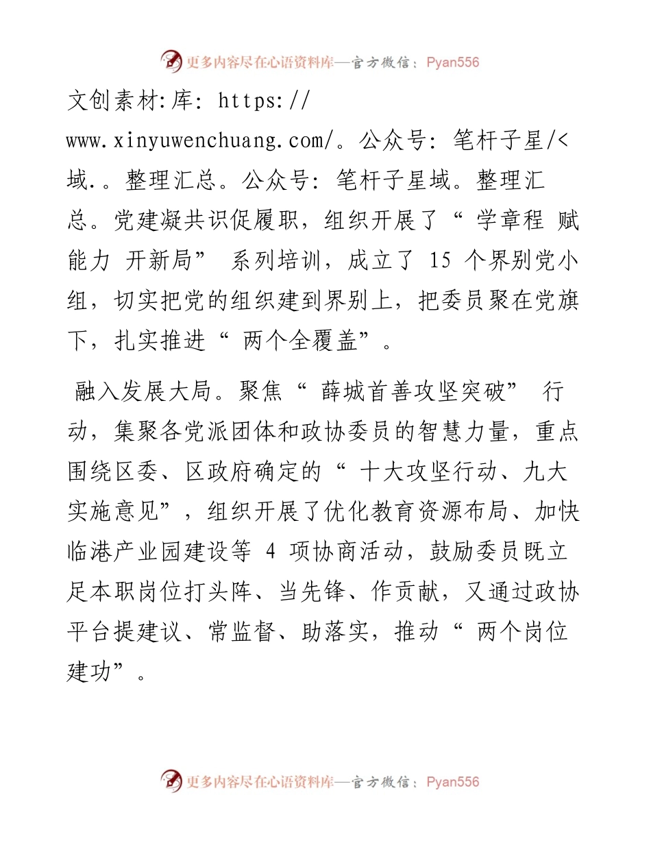 .06.07枣庄市薛城区政协主席刘波：开启新征程踔厉谱新篇.docx_第2页