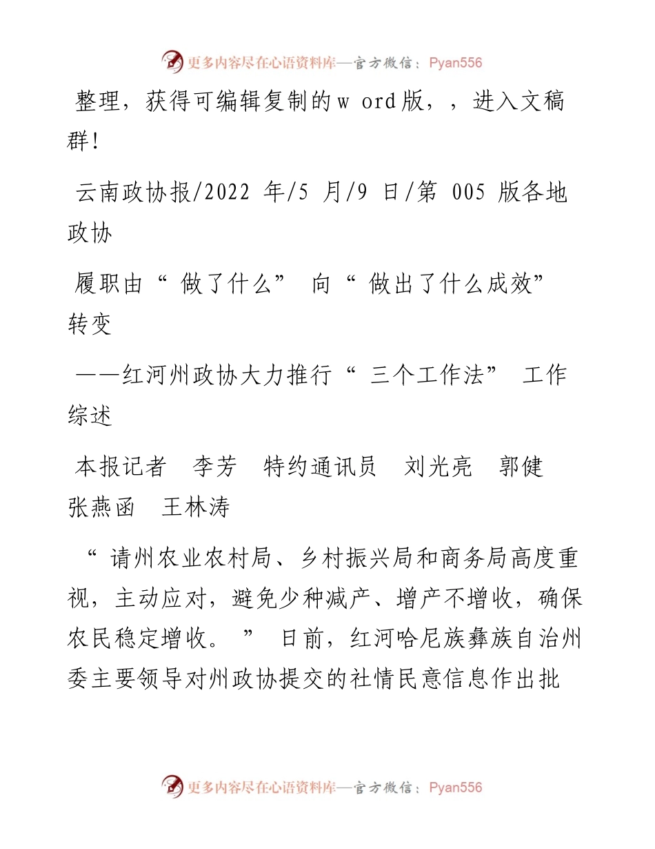 .05.09本报记者李芳特约通讯员刘光亮郭健张燕函王林涛：履职由做了什么向做出了什么成效转变.docx_第1页
