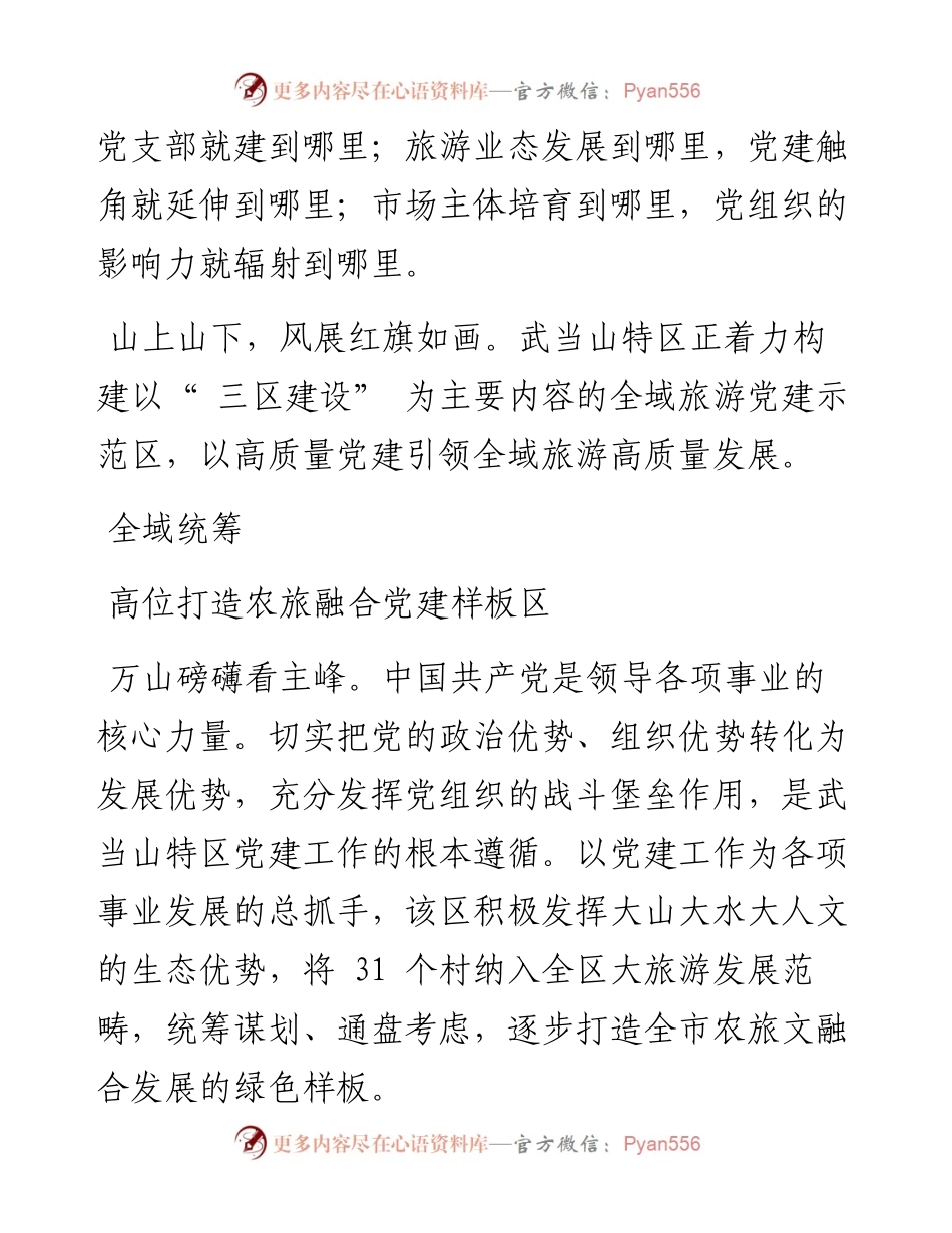 .10.10记者王雁博通讯员徐斌程鹏：山上山下风展红旗如画.docx_第2页