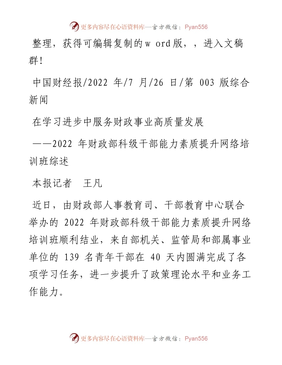 .07.26本报记者王凡：在学习进步中服务财政事业高质量发展.docx_第1页