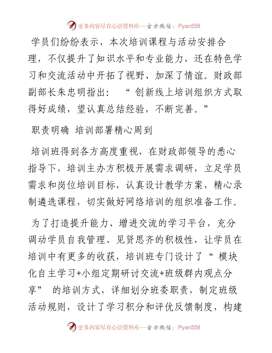 .07.26本报记者王凡：在学习进步中服务财政事业高质量发展.docx_第2页