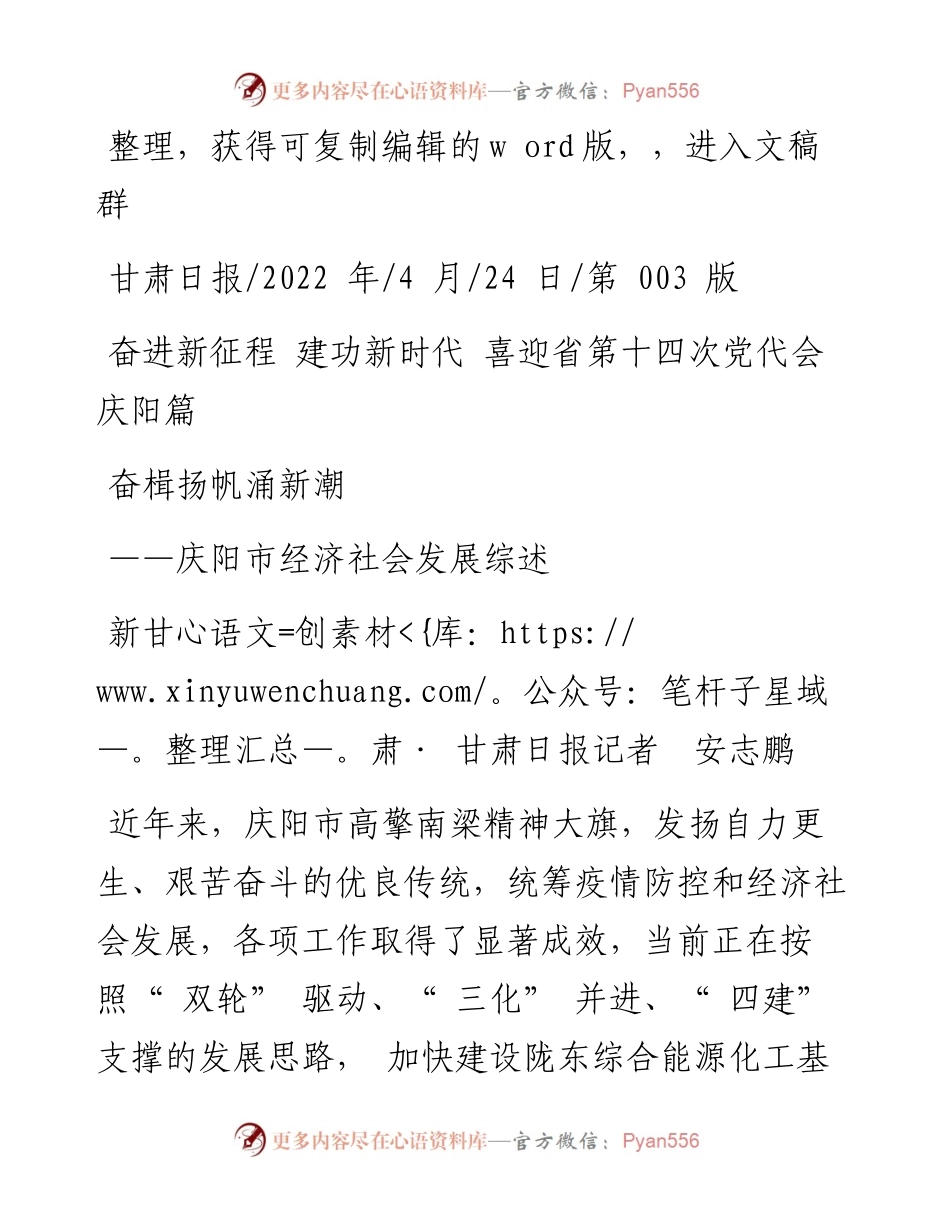 .04.24新甘肃·甘肃日报记者安志鹏：奋楫扬帆涌新潮.docx_第1页