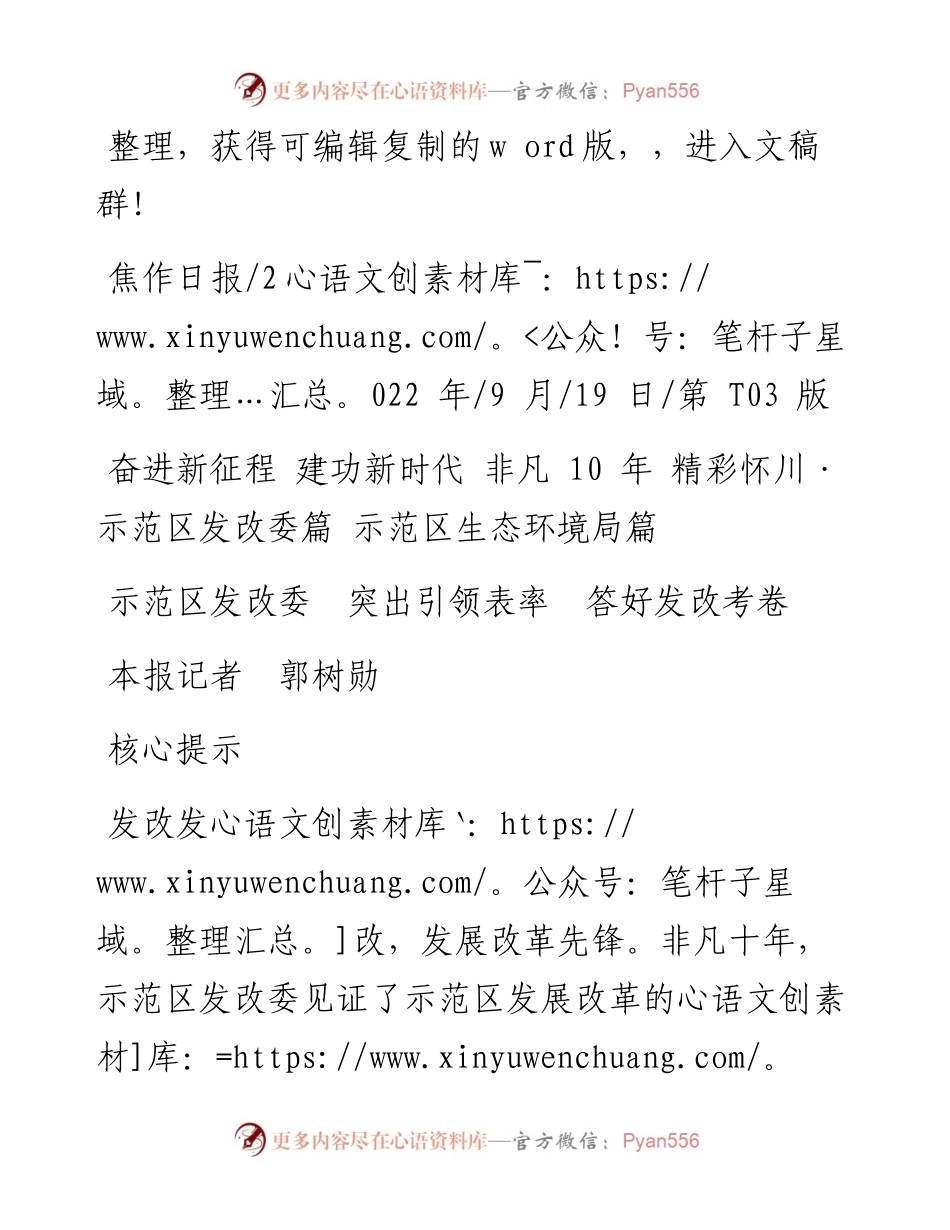 .09.19本报记者郭树勋：示范区发改委突出引领表率答好发改考卷.docx_第1页