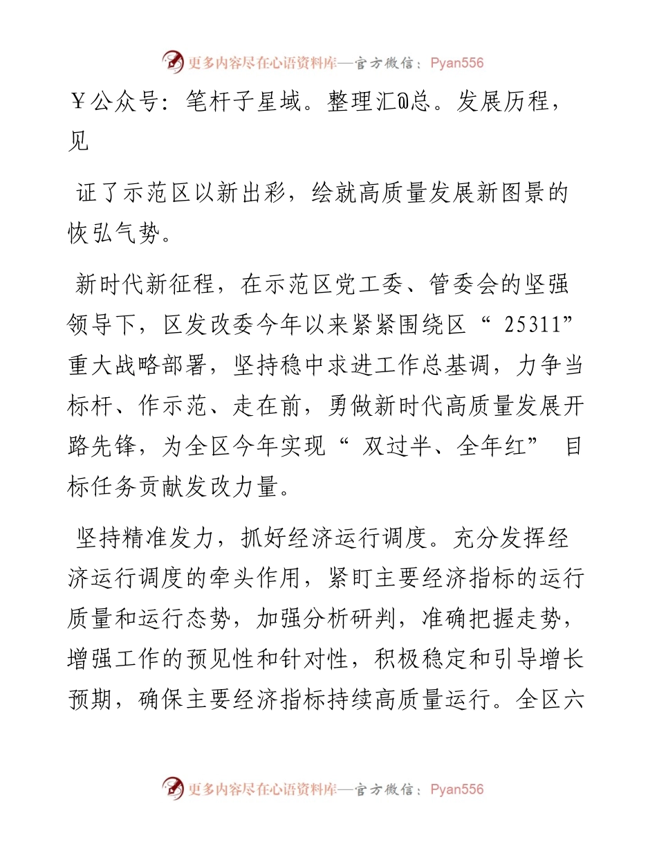 .09.19本报记者郭树勋：示范区发改委突出引领表率答好发改考卷.docx_第2页