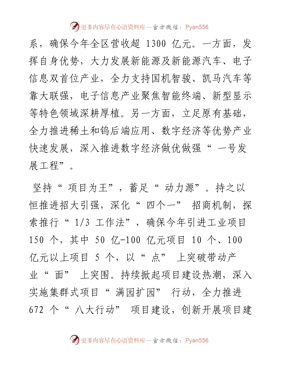 .03.10赣州市副市长、赣州经开区党工委书记陈水连：坚决锚定更高目标奋力迈进全国一流.docx_第2页