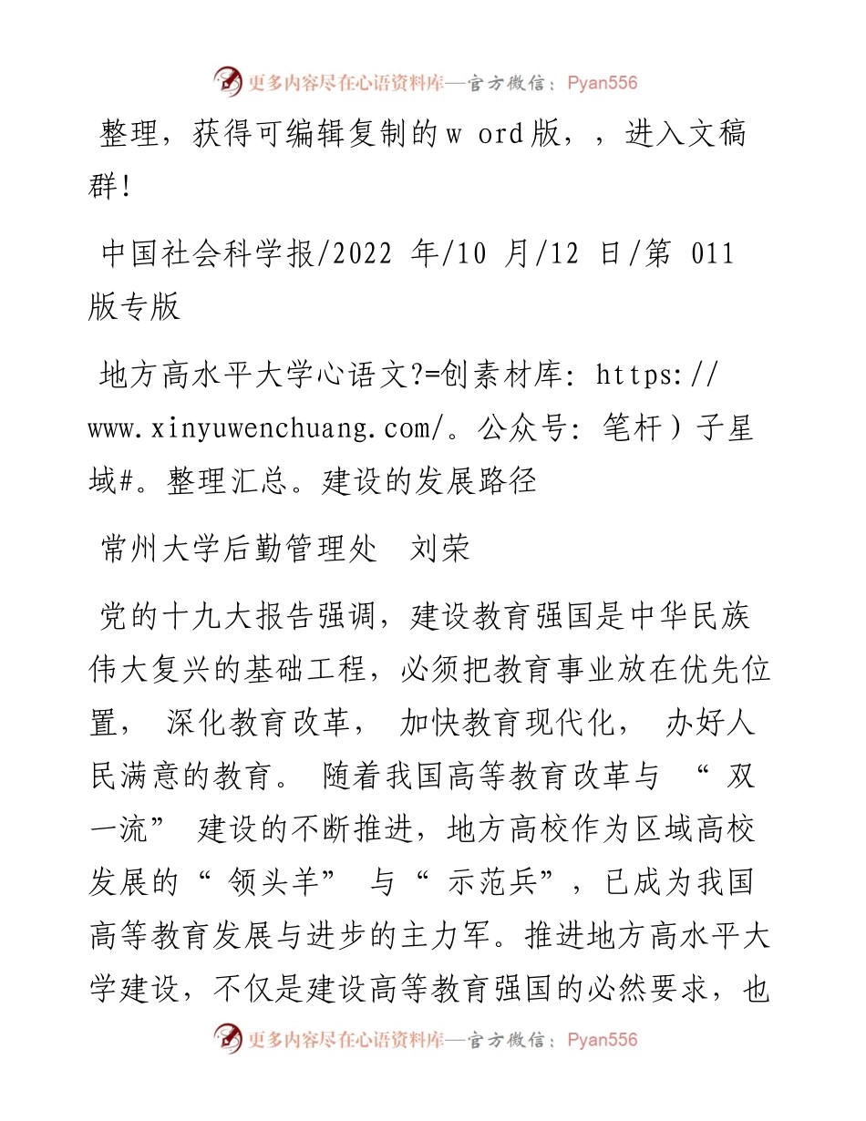 .10.12常州大学后勤管理处刘荣：地方高水平大学建设的发展路径.docx_第1页