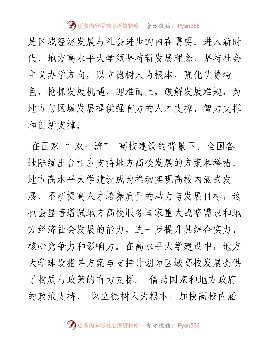 .10.12常州大学后勤管理处刘荣：地方高水平大学建设的发展路径.docx_第2页