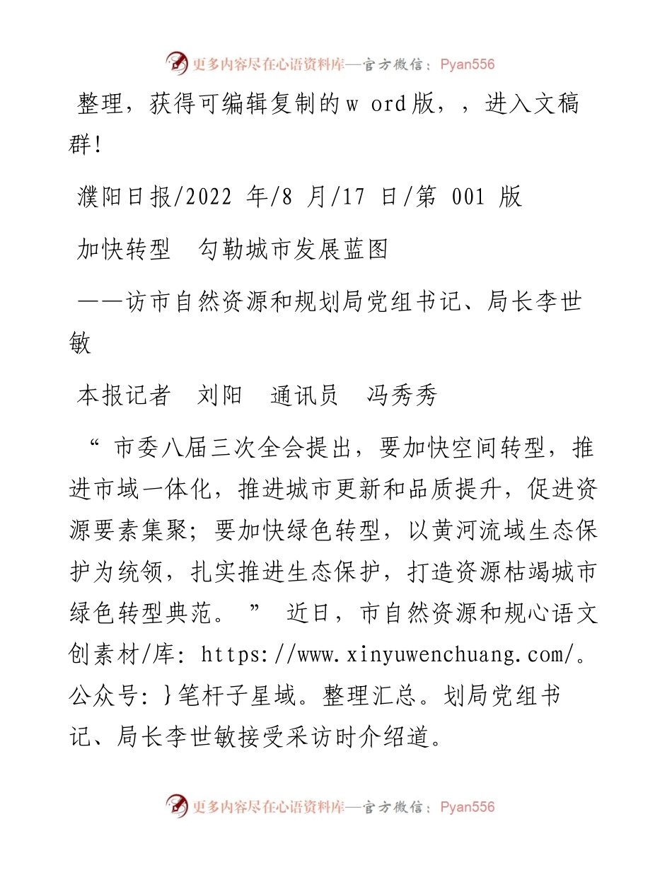.08.17本报记者刘阳通讯员冯秀秀：加快转型勾勒城市发展蓝图.docx_第1页