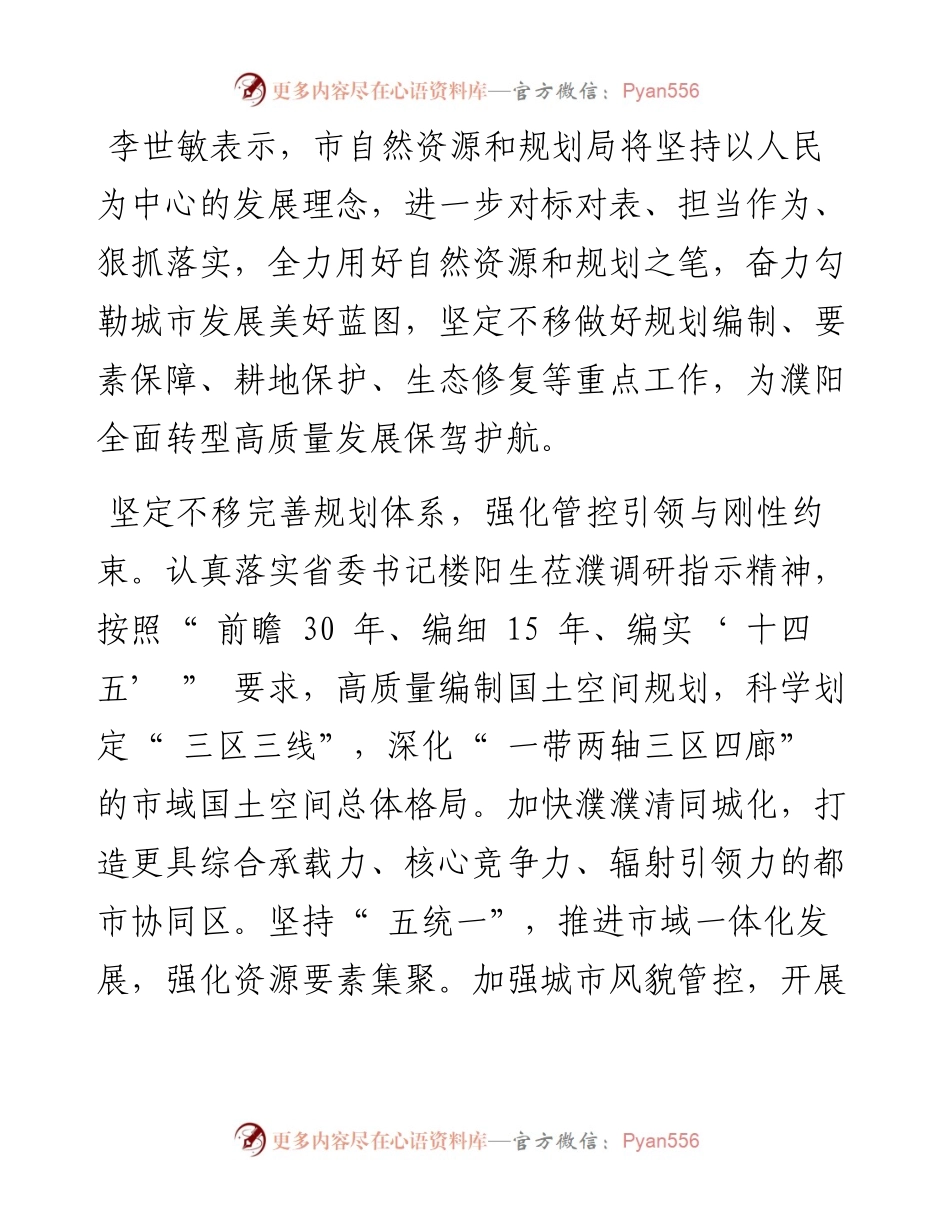.08.17本报记者刘阳通讯员冯秀秀：加快转型勾勒城市发展蓝图.docx_第2页