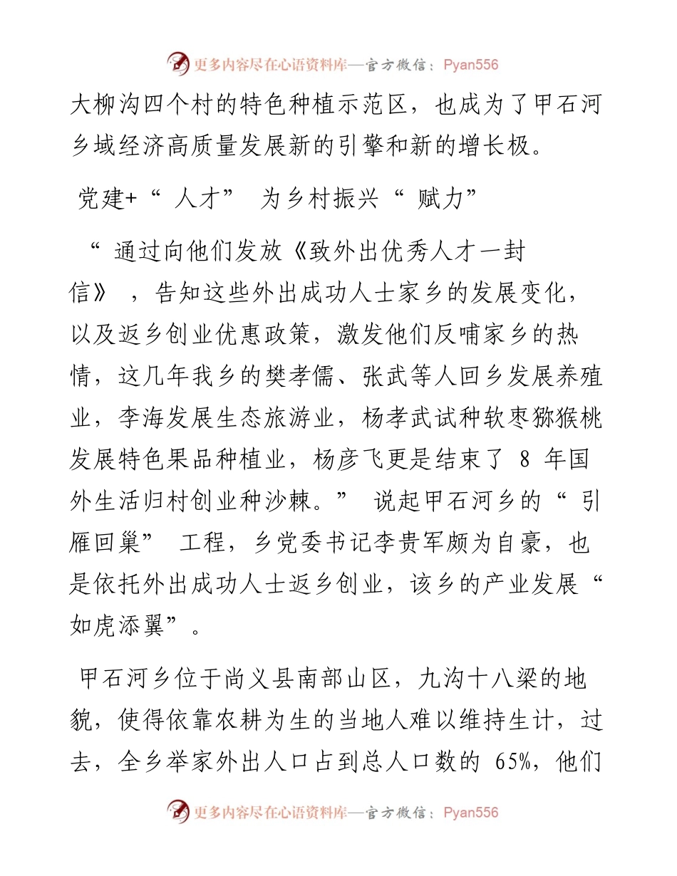 .07.15本报记者李颖通讯员郭建：党建引领振兴路致富花开遍地香.docx_第2页