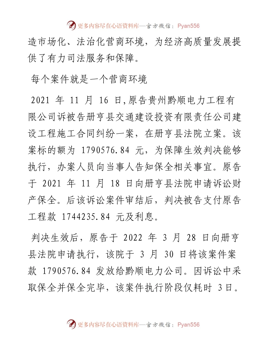 .07.16记者彭高琴：为全州经济高质量发展保驾护航.docx_第2页
