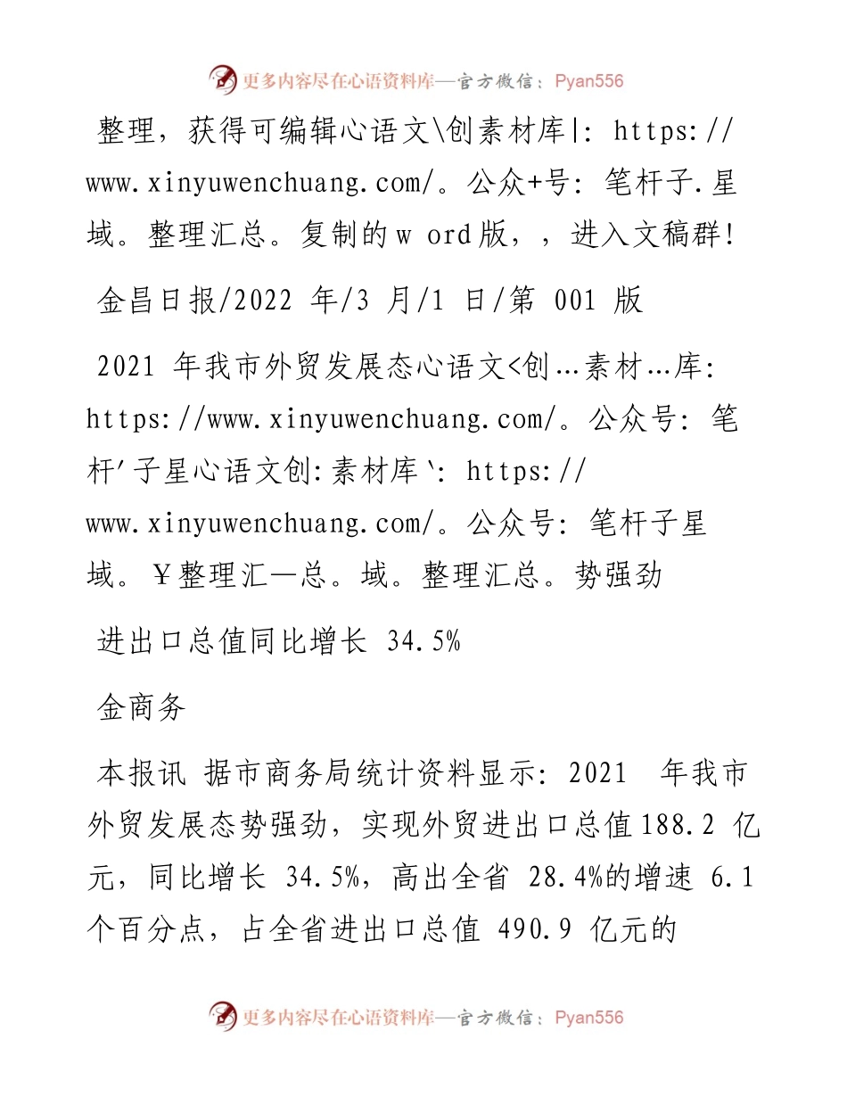 .03.01金商务：我市外贸发展态势强劲.docx_第1页